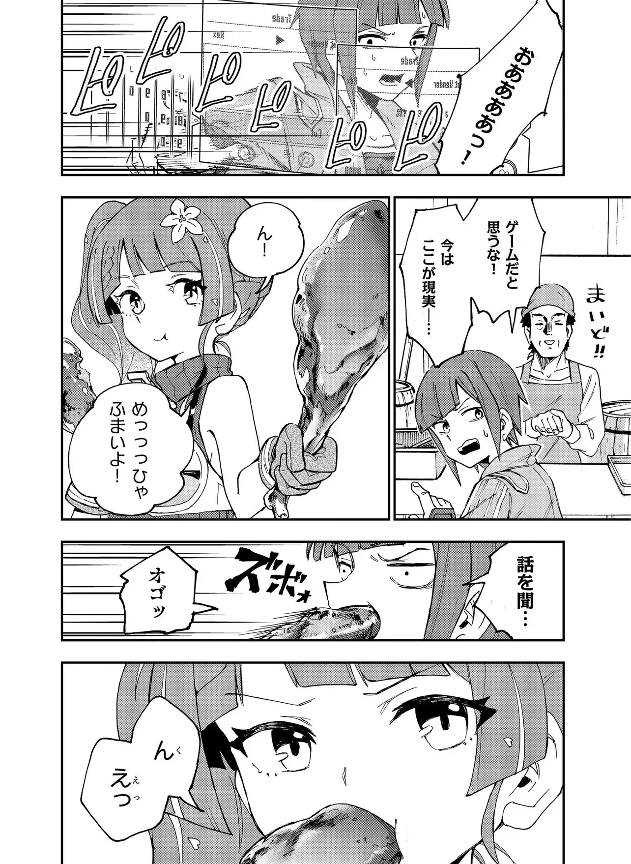 Unanswered Butterfly -SWORD ART ONLINE- Chapter 2.1 14ページ