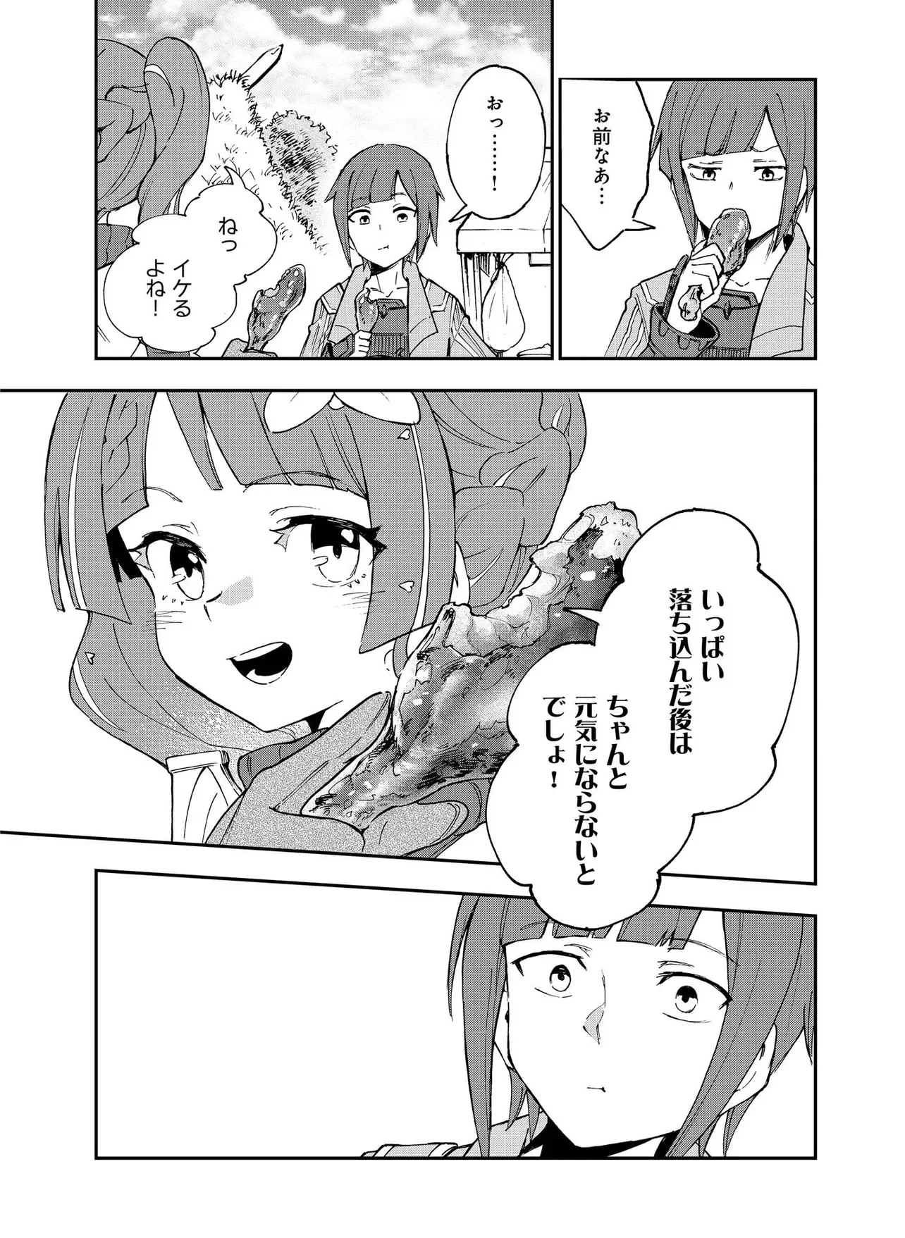 Unanswered Butterfly -SWORD ART ONLINE- Chapter 2.1 15ページ