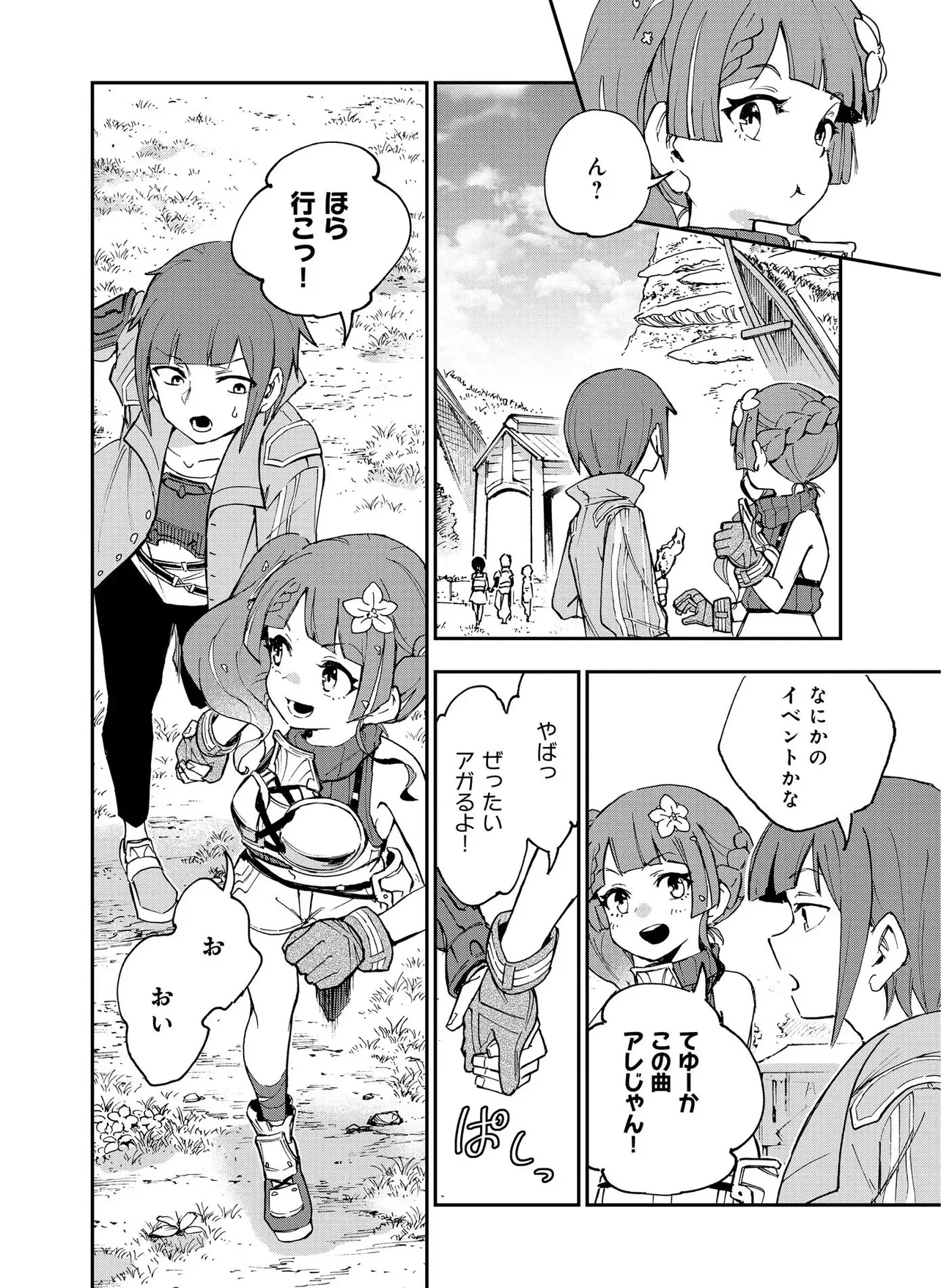 Unanswered Butterfly -SWORD ART ONLINE- Chapter 2.1 16ページ