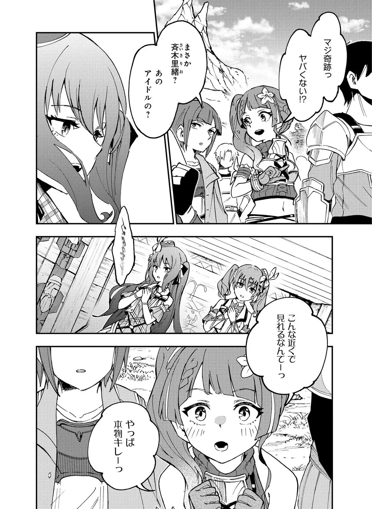 Unanswered Butterfly -SWORD ART ONLINE- Chapter 2.1 18ページ