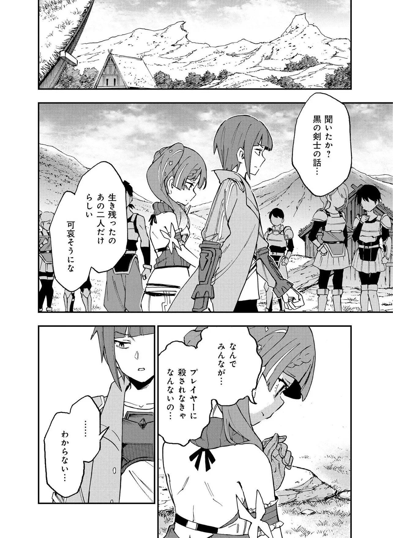 Unanswered Butterfly -SWORD ART ONLINE- Chapter 2.1 4ページ