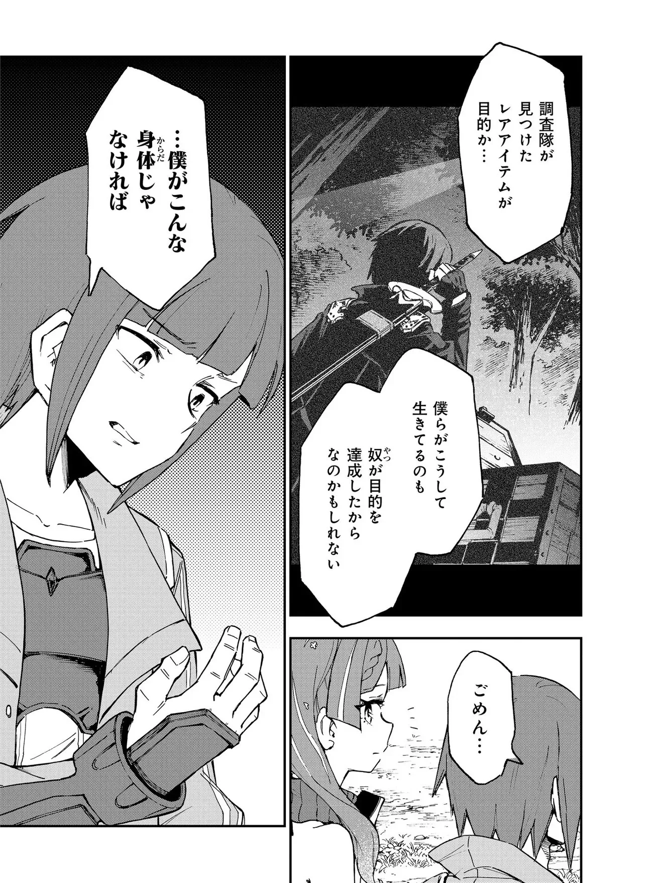 Unanswered Butterfly -SWORD ART ONLINE- Chapter 2.1 5ページ