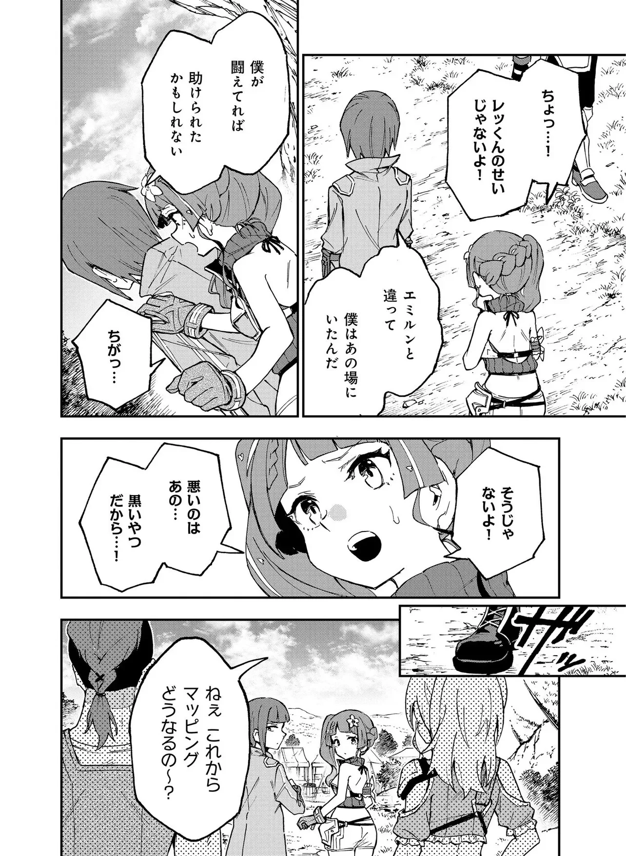 Unanswered Butterfly -SWORD ART ONLINE- Chapter 2.1 6ページ