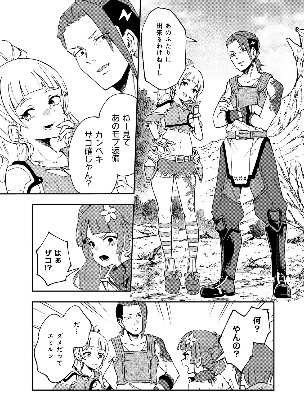 Unanswered Butterfly -SWORD ART ONLINE- Chapter 2.1 7ページ