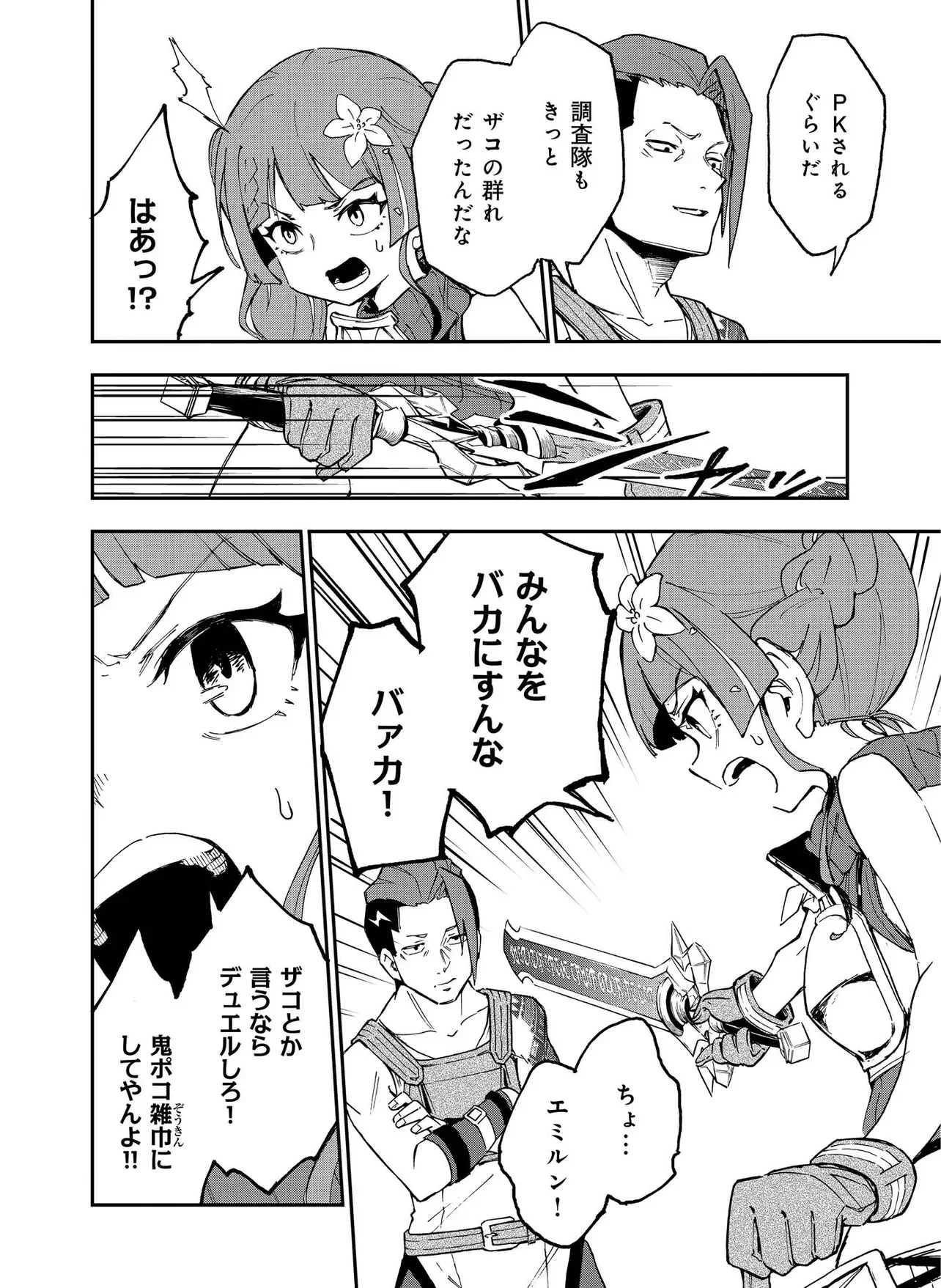 Unanswered Butterfly -SWORD ART ONLINE- Chapter 2.1 8ページ