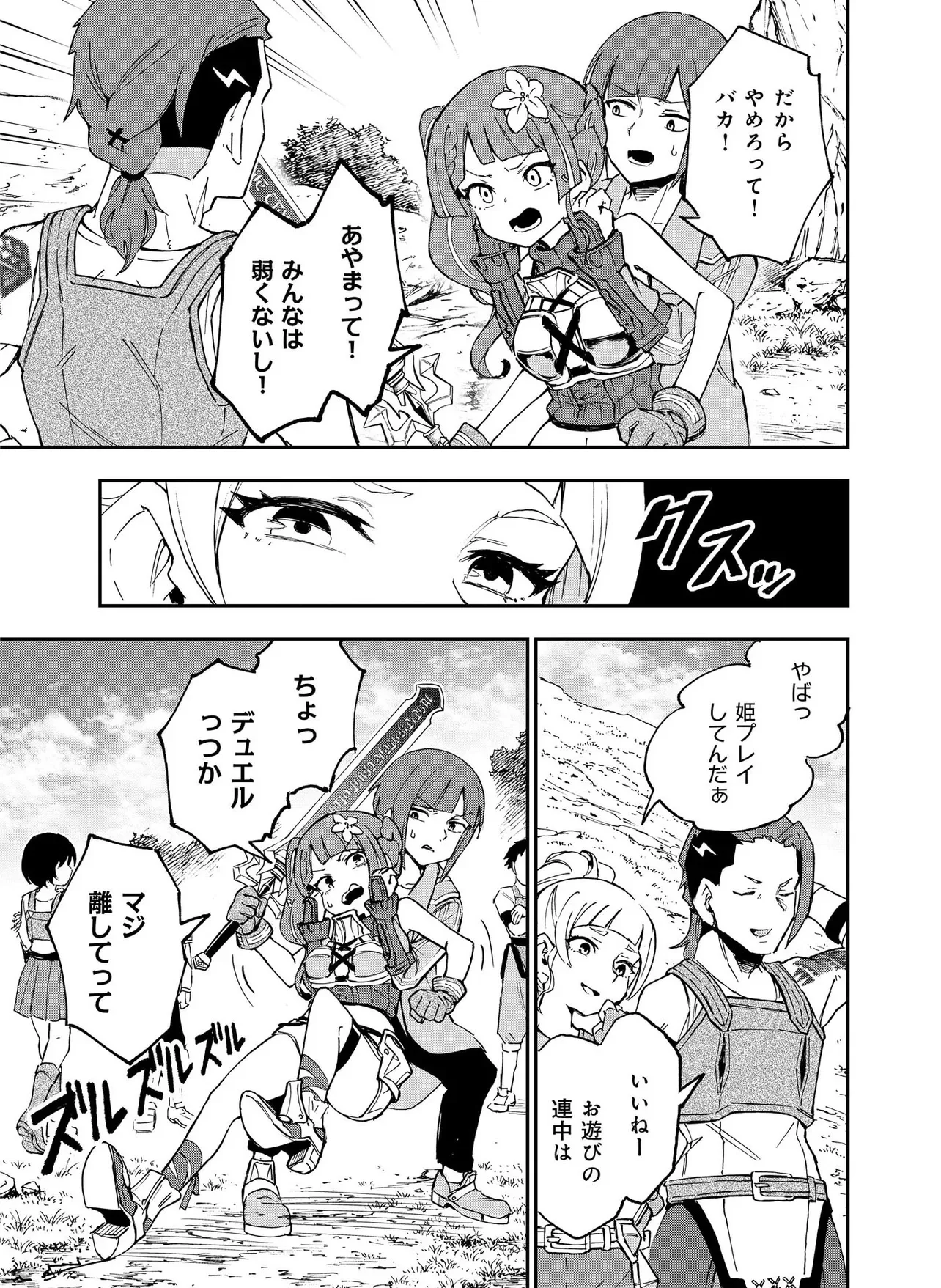 Unanswered Butterfly -SWORD ART ONLINE- Chapter 2.1 9ページ