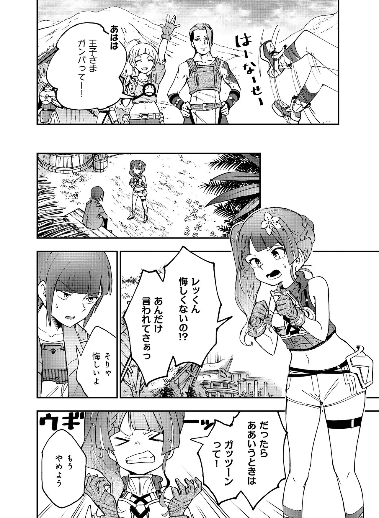 Unanswered Butterfly -SWORD ART ONLINE- Chapter 2.1 10ページ