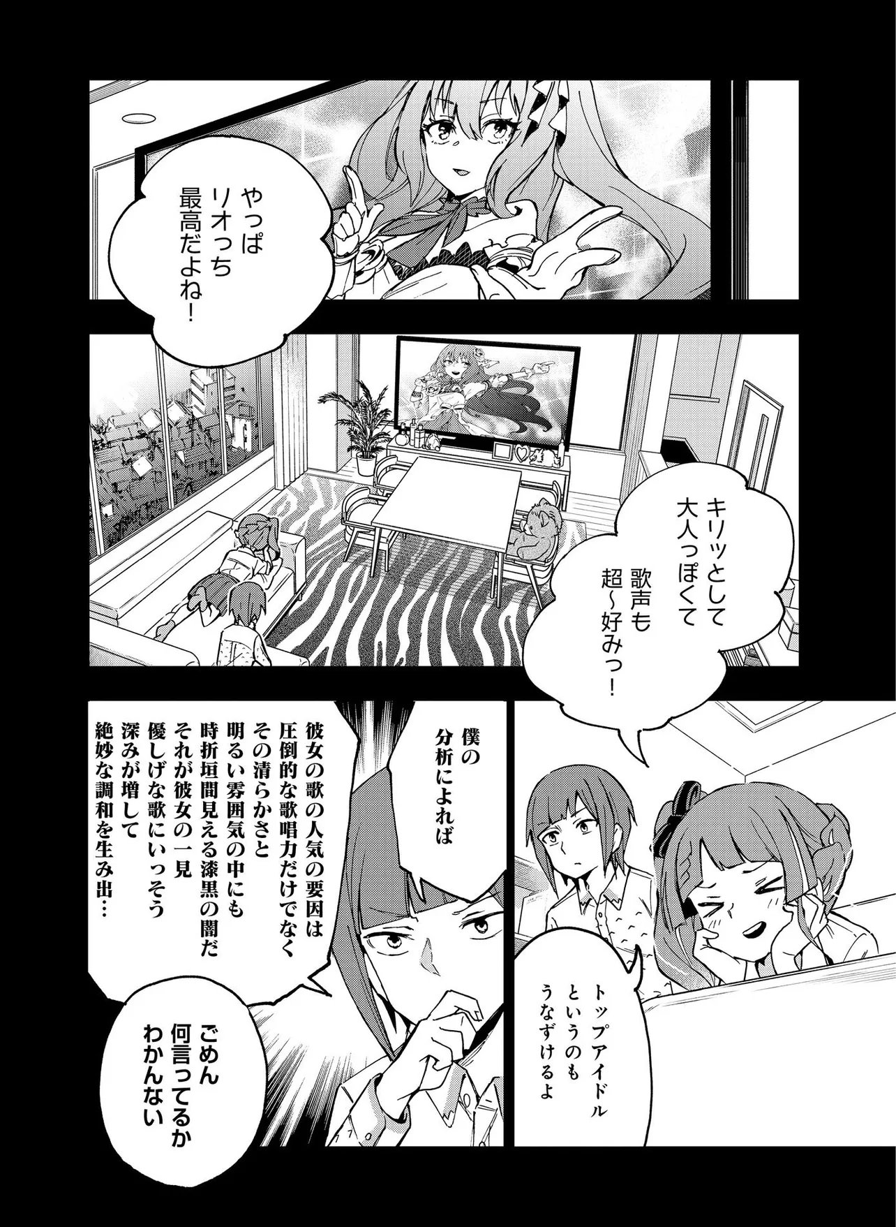 Unanswered Butterfly -SWORD ART ONLINE- Chapter 2.2 1ページ