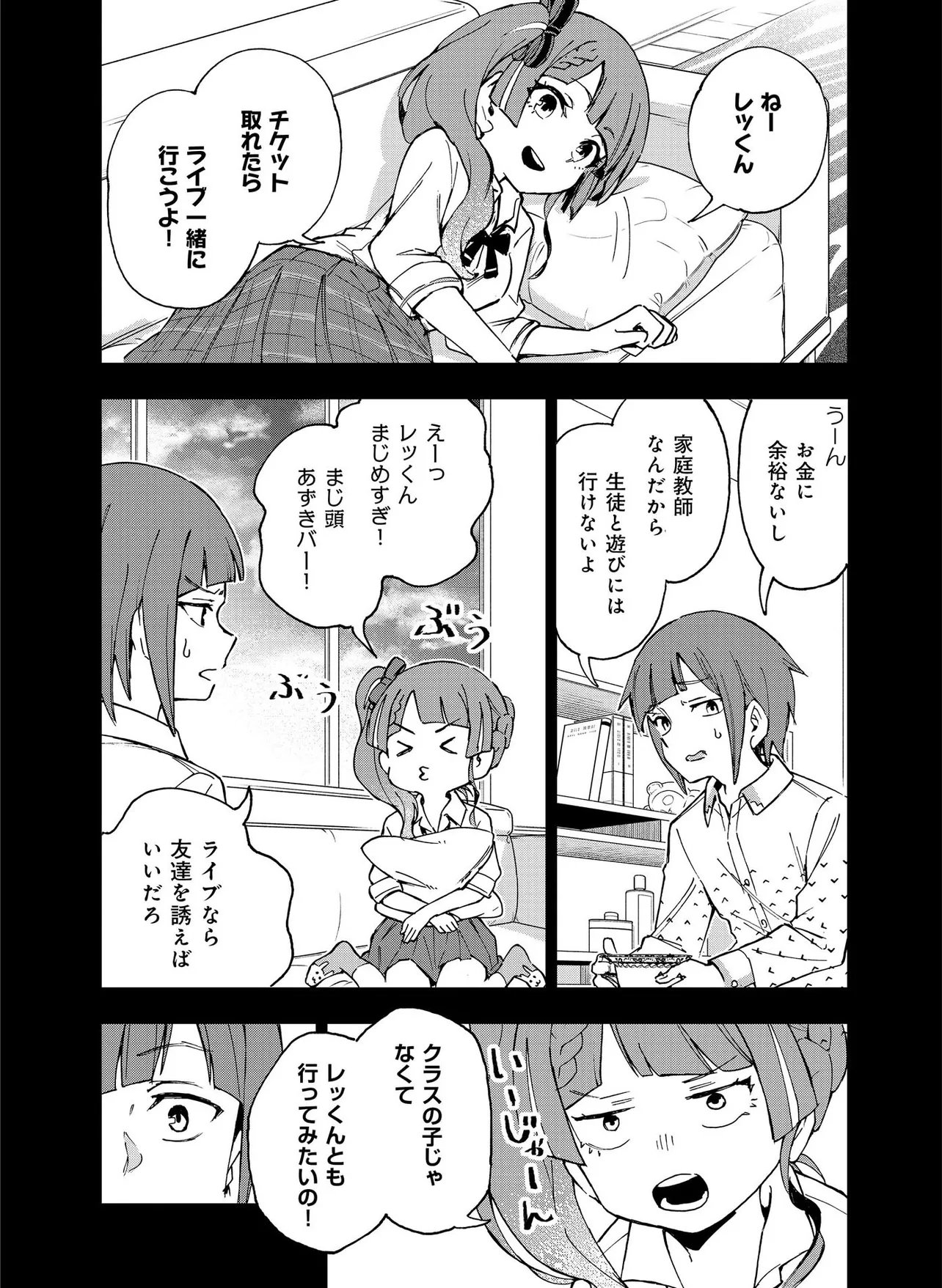 Unanswered Butterfly -SWORD ART ONLINE- Chapter 2.2 2ページ