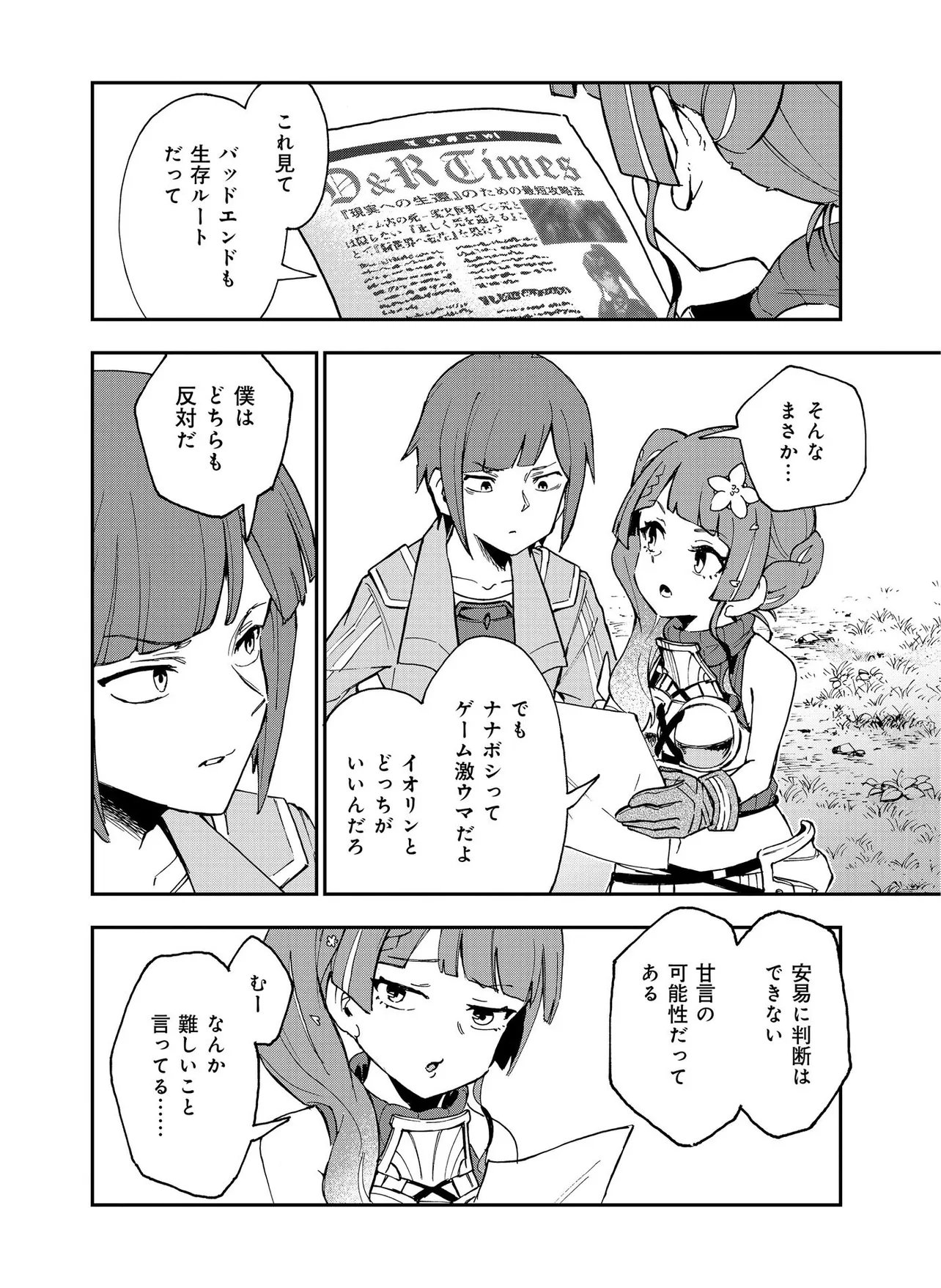 Unanswered Butterfly -SWORD ART ONLINE- Chapter 2.2 13ページ