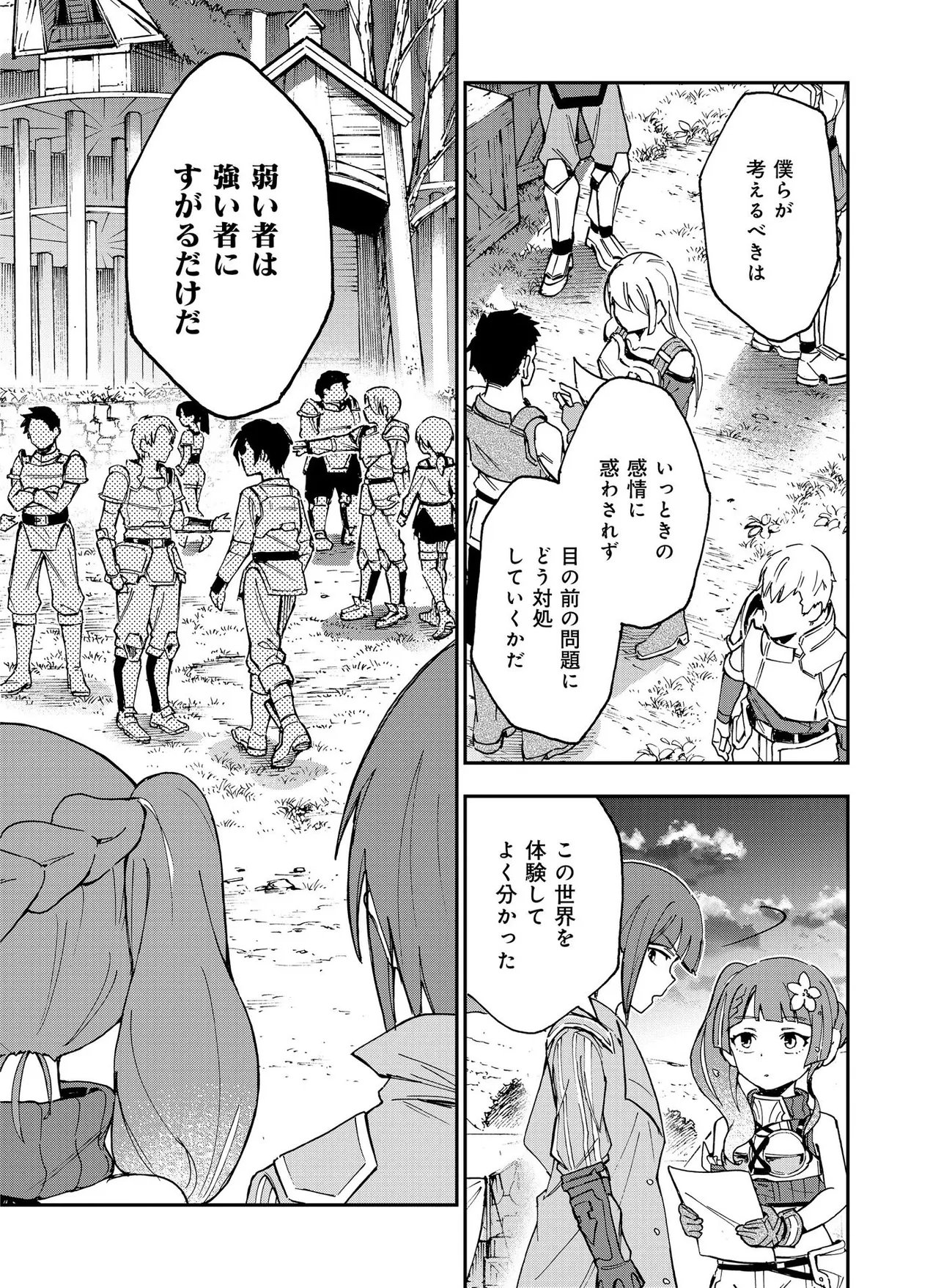 Unanswered Butterfly -SWORD ART ONLINE- Chapter 2.2 14ページ