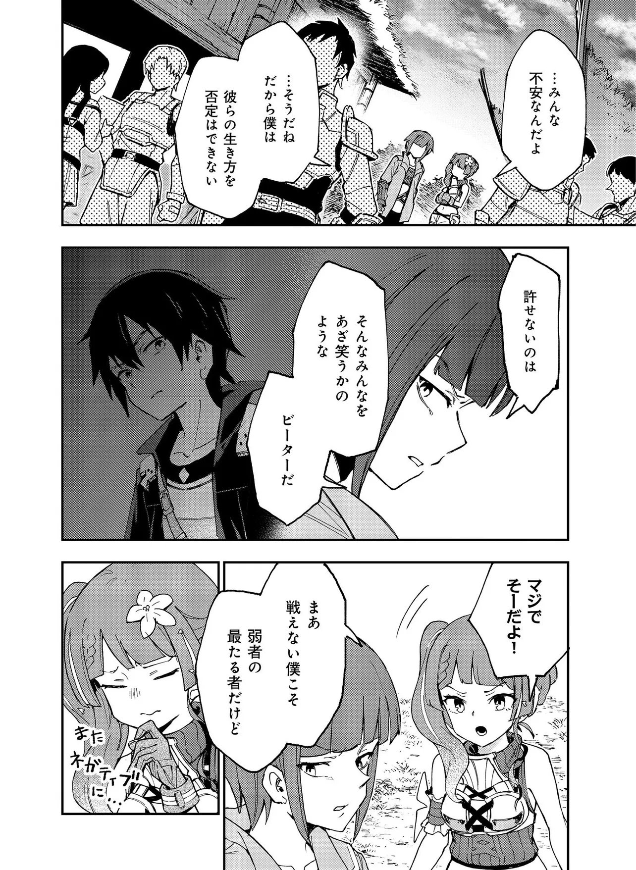 Unanswered Butterfly -SWORD ART ONLINE- Chapter 2.2 15ページ