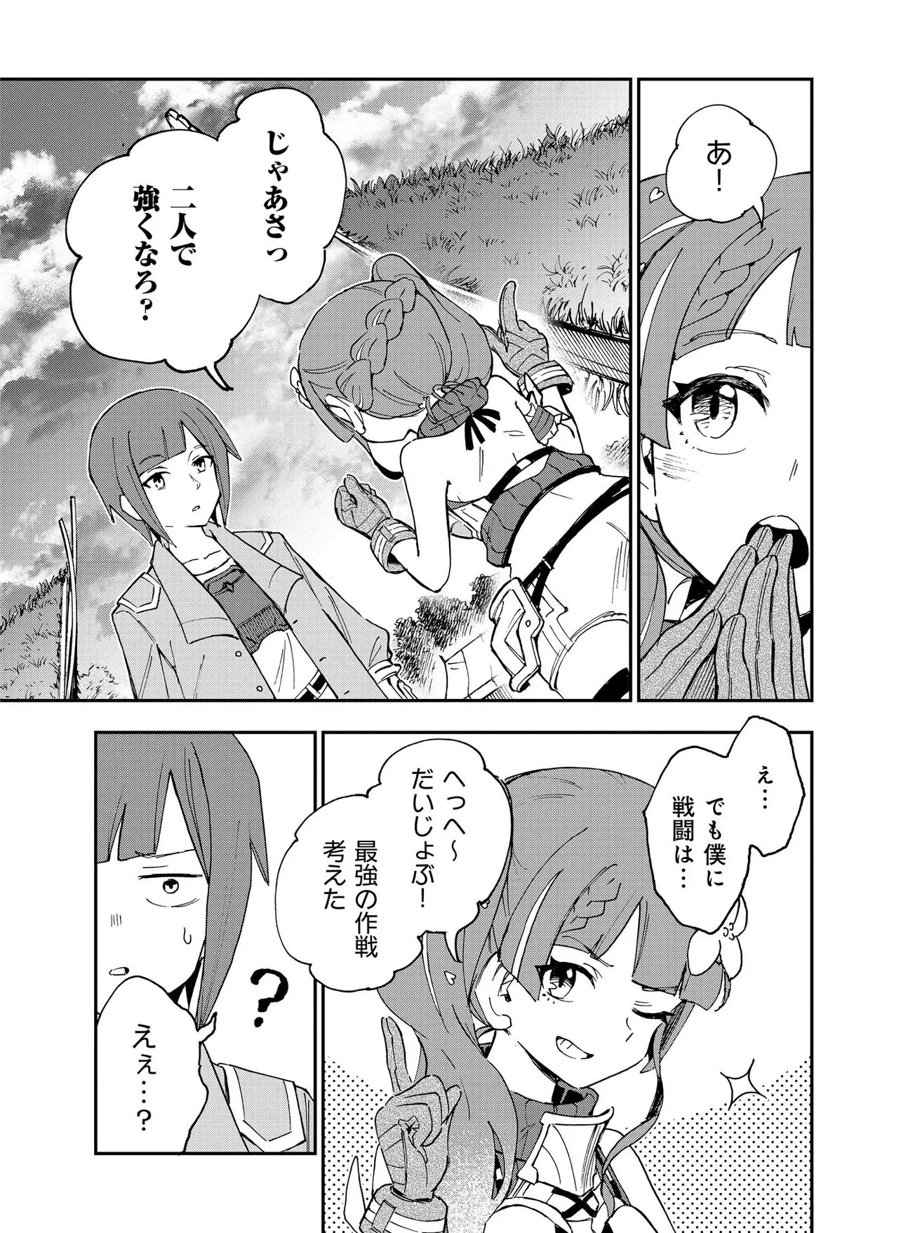 Unanswered Butterfly -SWORD ART ONLINE- Chapter 2.2 16ページ