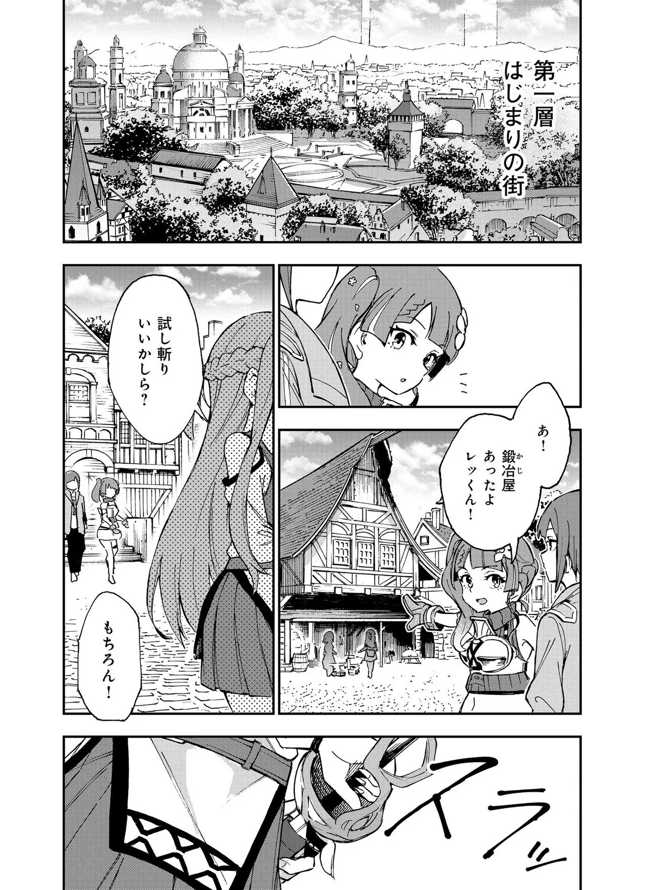 Unanswered Butterfly -SWORD ART ONLINE- Chapter 2.2 19ページ