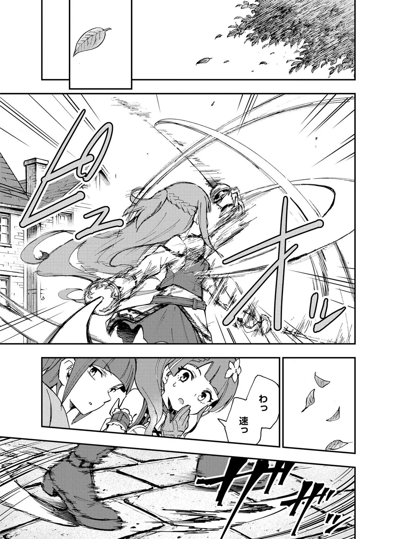 Unanswered Butterfly -SWORD ART ONLINE- Chapter 2.2 20ページ