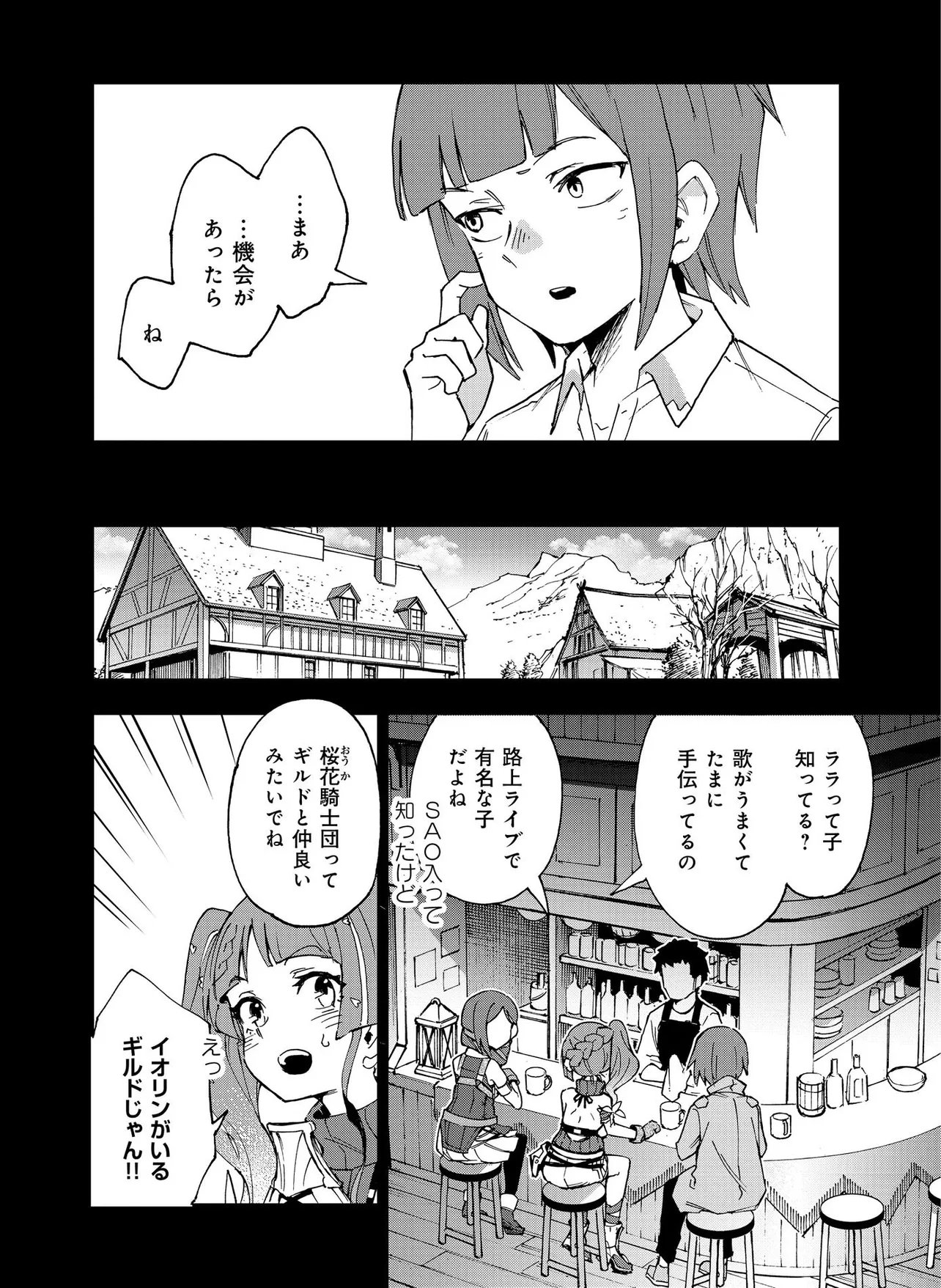 Unanswered Butterfly -SWORD ART ONLINE- Chapter 2.2 3ページ