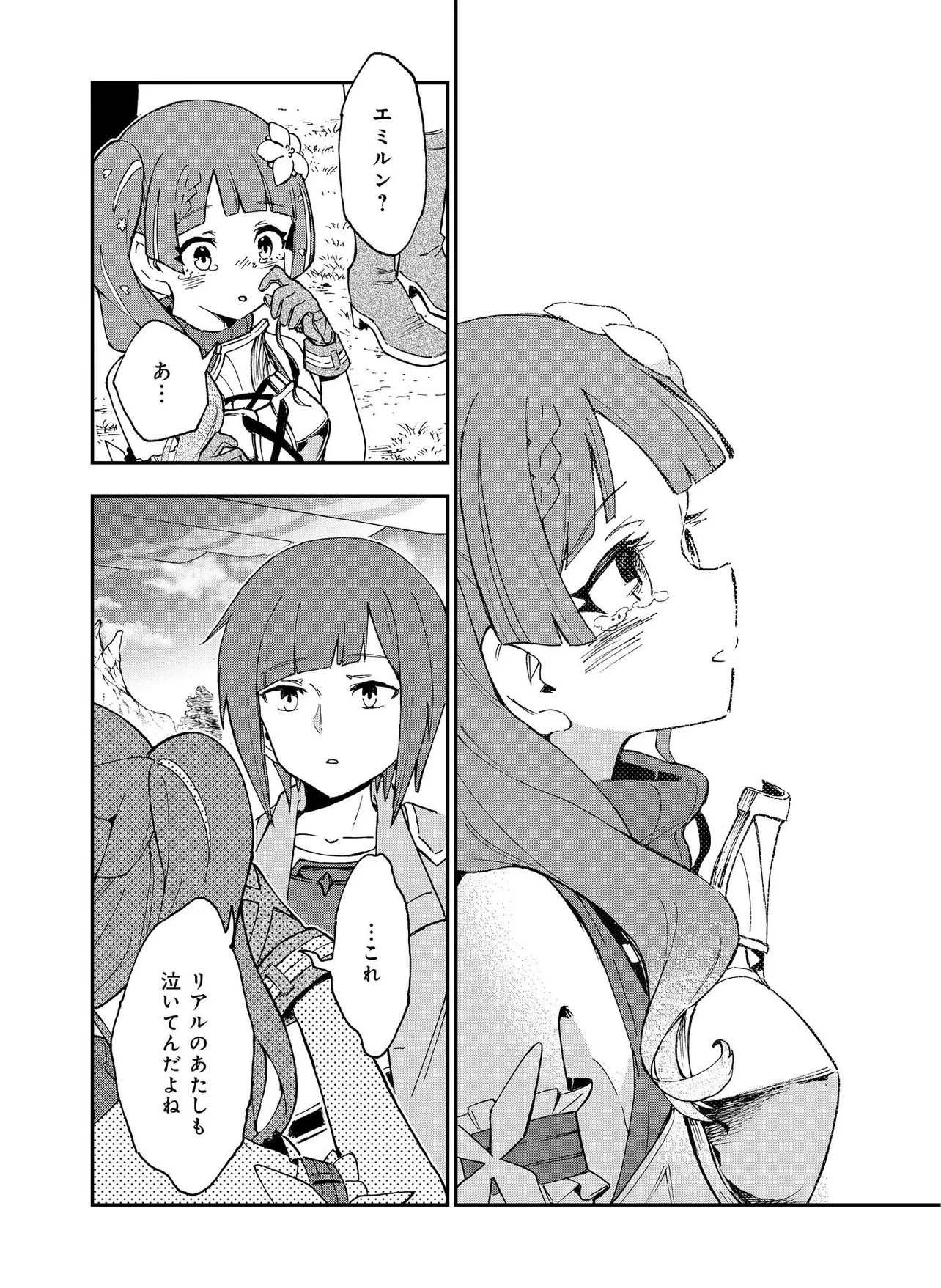 Unanswered Butterfly -SWORD ART ONLINE- Chapter 2.2 7ページ