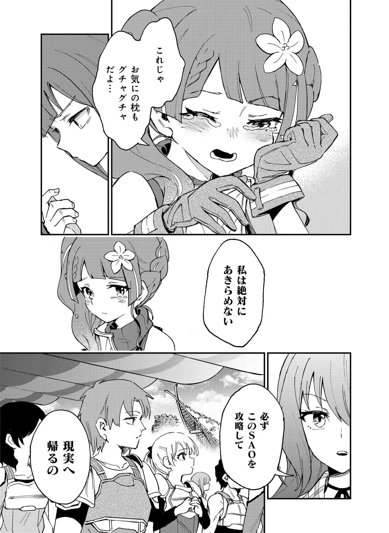 Unanswered Butterfly -SWORD ART ONLINE- Chapter 2.2 8ページ