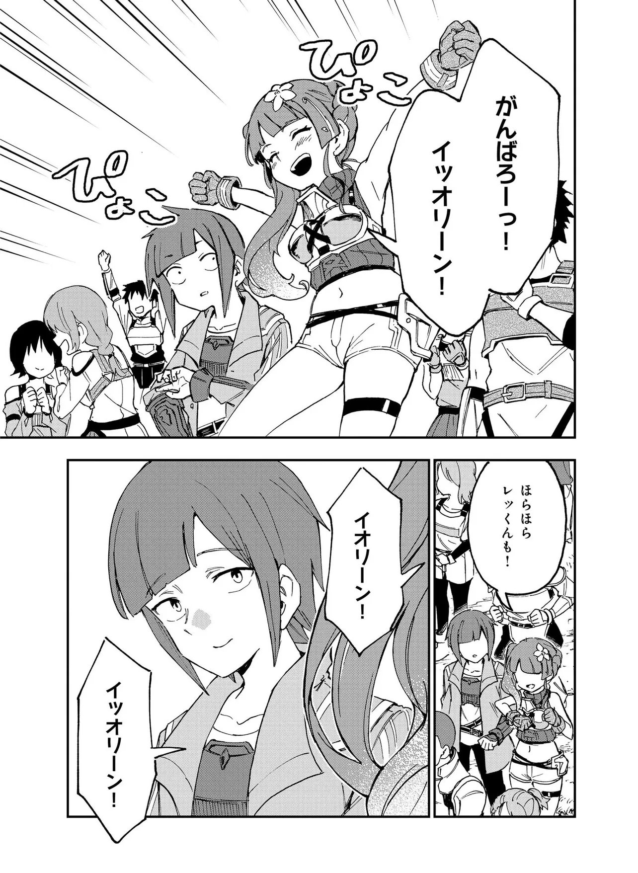 Unanswered Butterfly -SWORD ART ONLINE- Chapter 2.2 10ページ