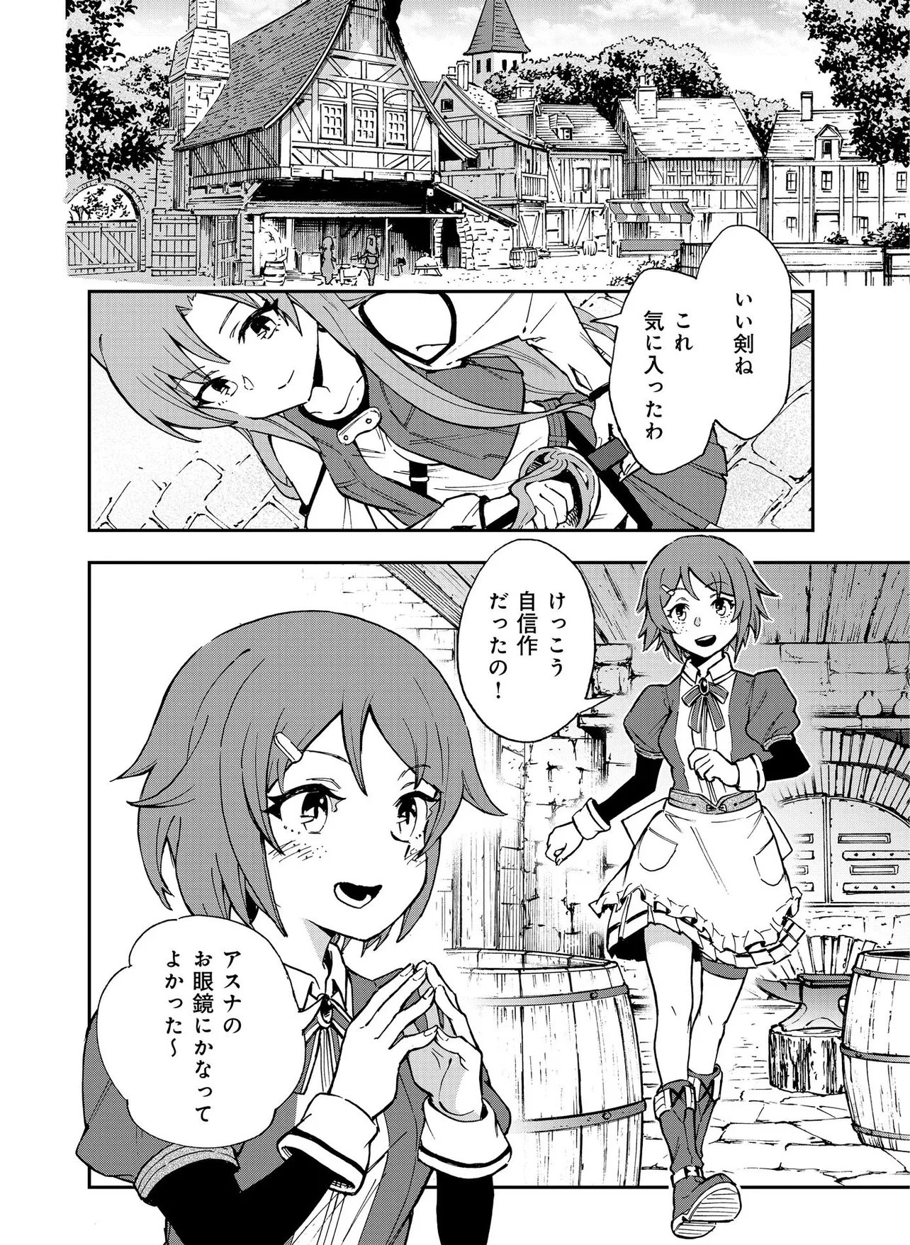 Unanswered Butterfly -SWORD ART ONLINE- Chapter 3.1 2ページ