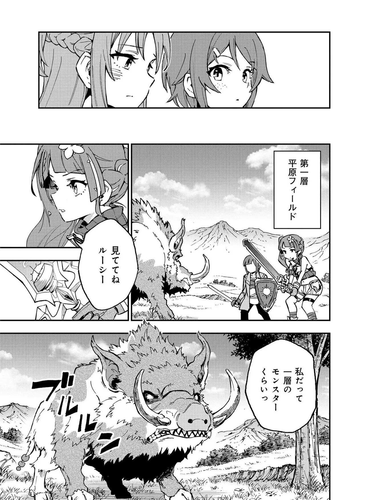 Unanswered Butterfly -SWORD ART ONLINE- Chapter 3.1 11ページ