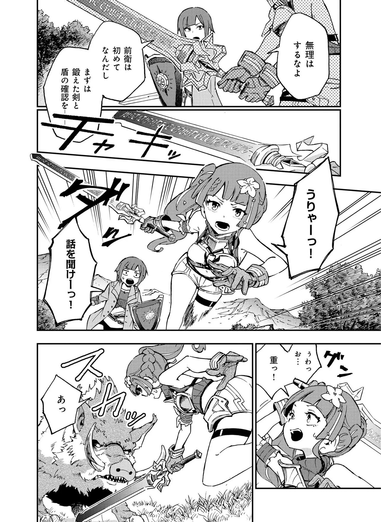 Unanswered Butterfly -SWORD ART ONLINE- Chapter 3.1 12ページ