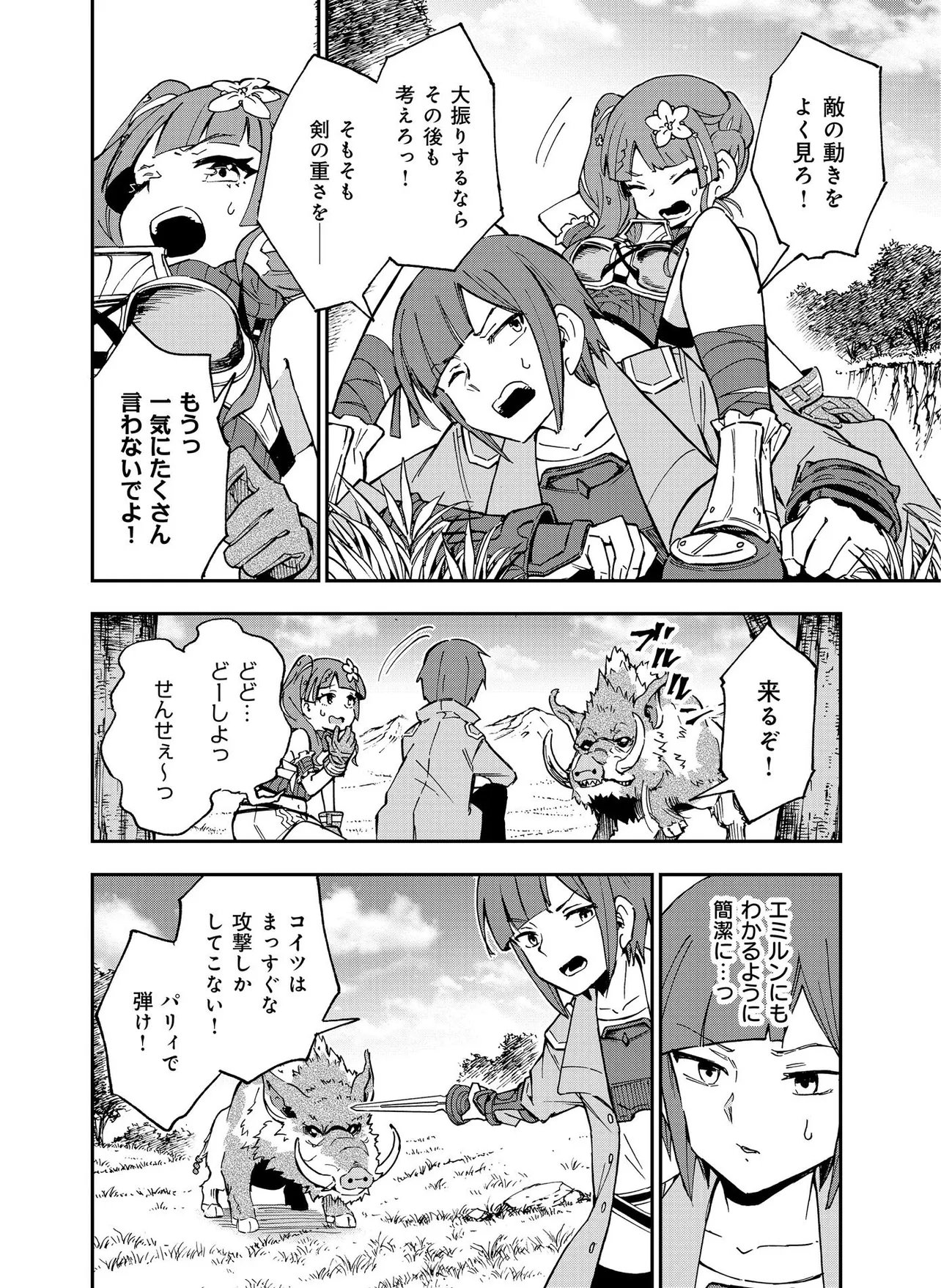 Unanswered Butterfly -SWORD ART ONLINE- Chapter 3.1 14ページ
