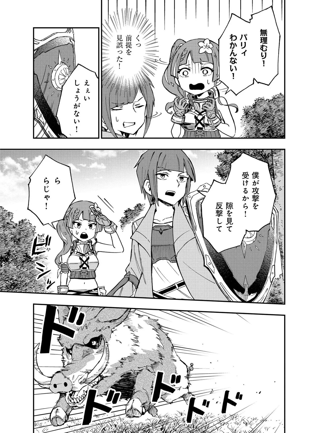Unanswered Butterfly -SWORD ART ONLINE- Chapter 3.1 15ページ