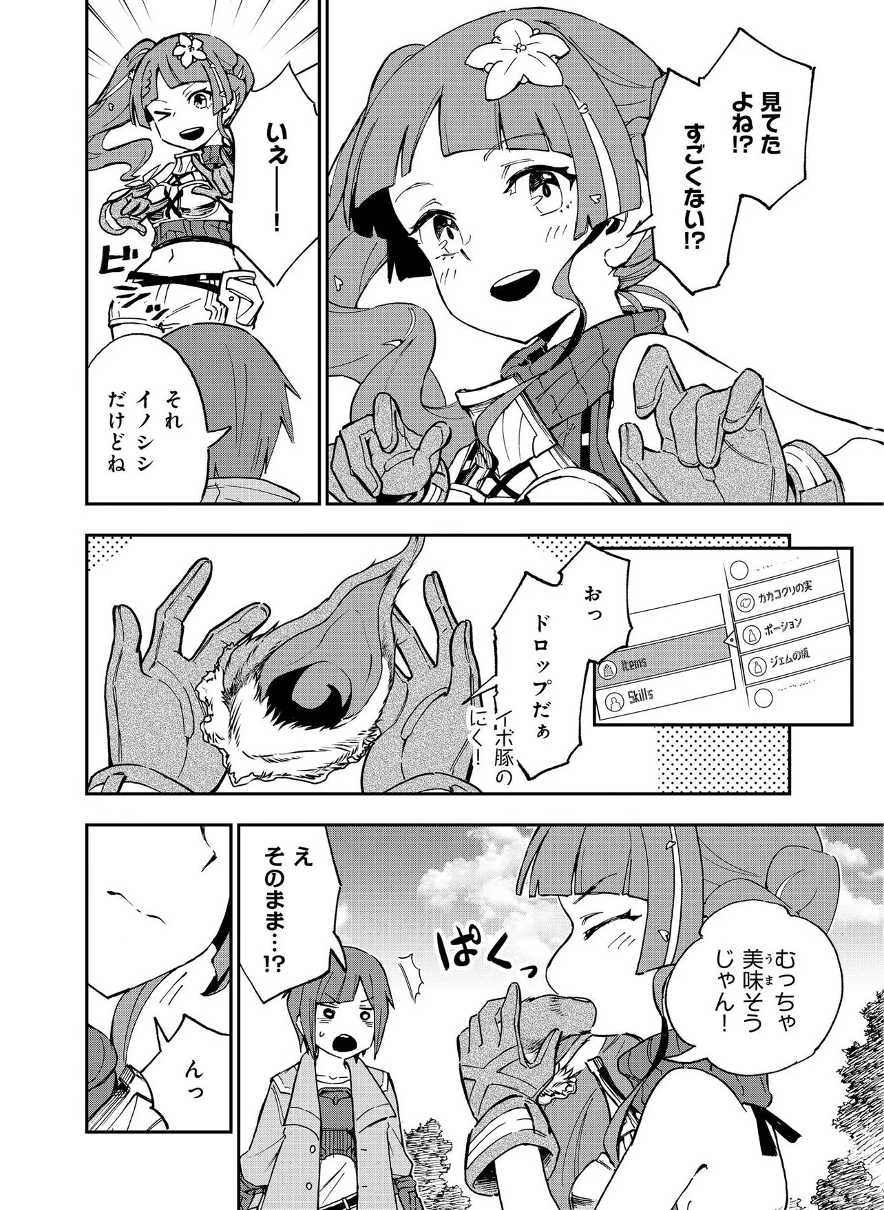 Unanswered Butterfly -SWORD ART ONLINE- Chapter 3.1 18ページ