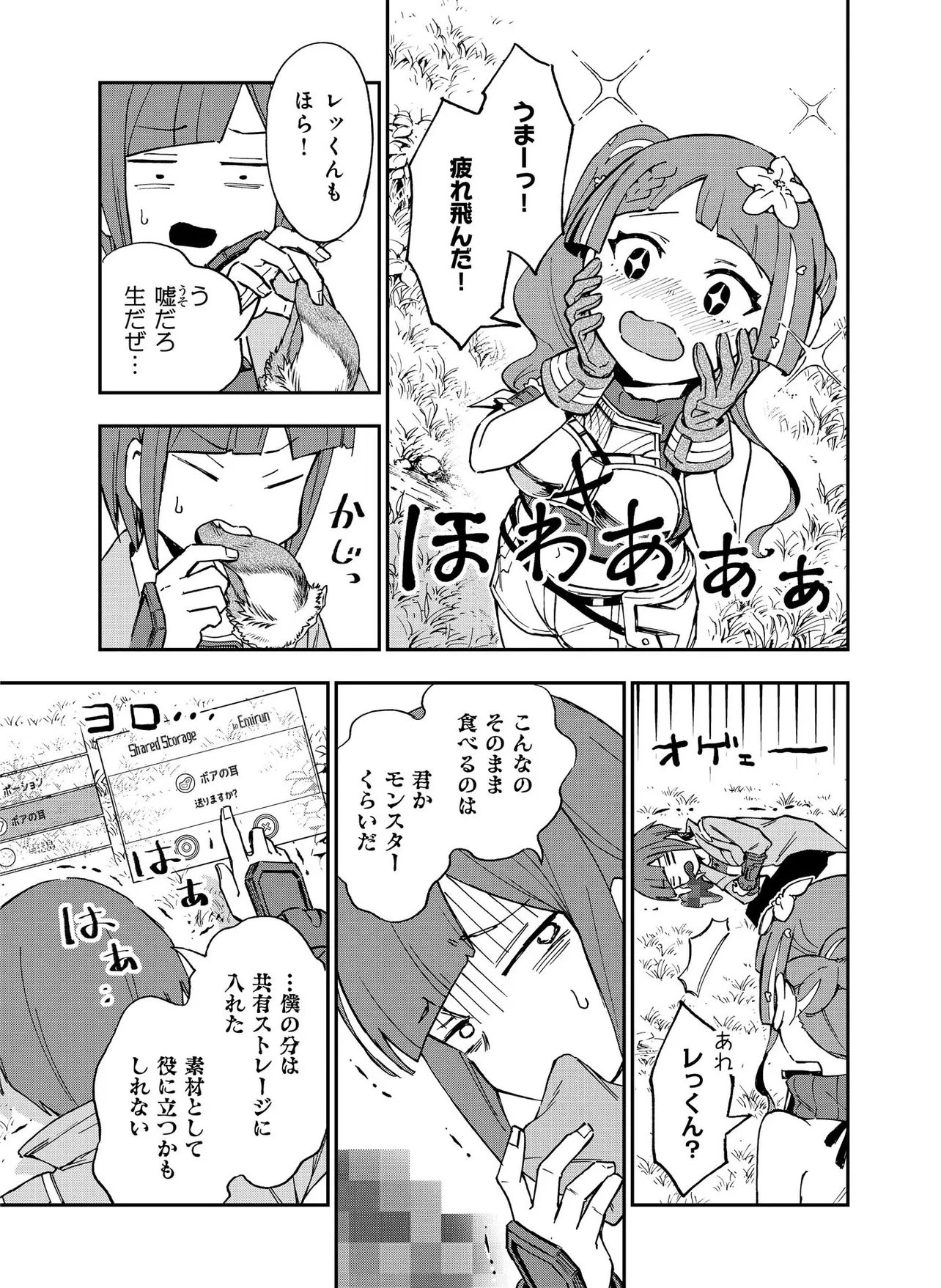 Unanswered Butterfly -SWORD ART ONLINE- Chapter 3.1 19ページ