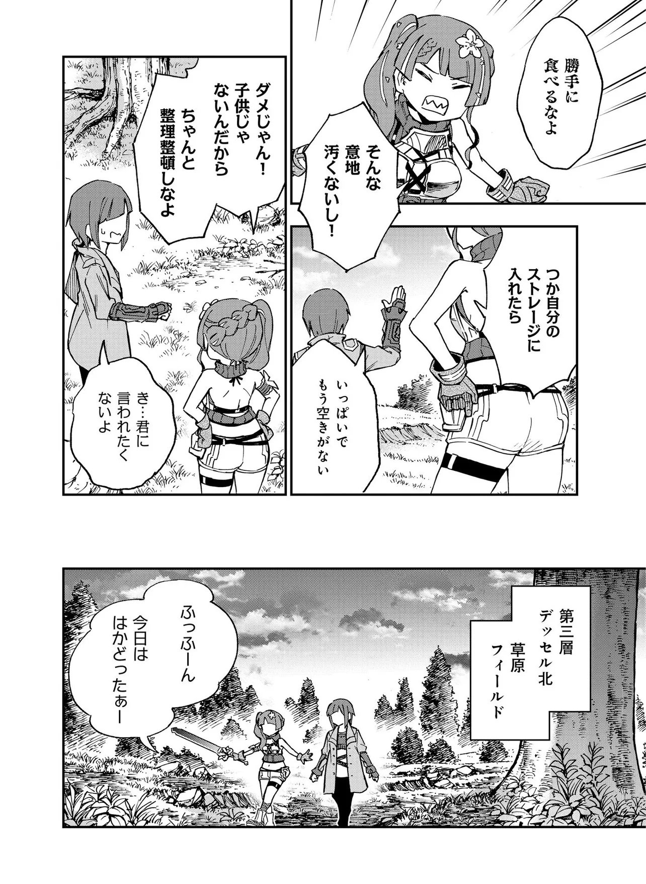 Unanswered Butterfly -SWORD ART ONLINE- Chapter 3.1 20ページ