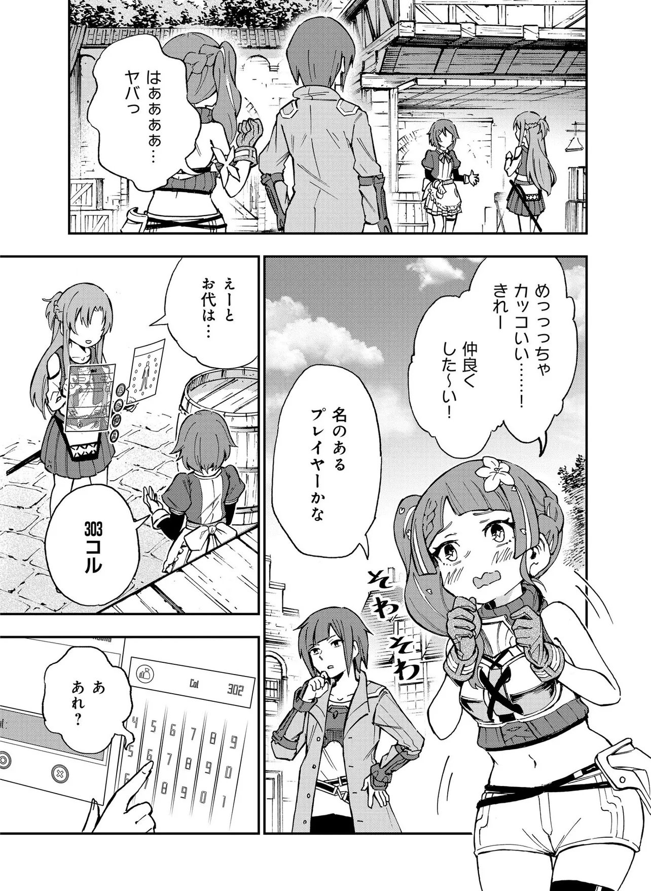 Unanswered Butterfly -SWORD ART ONLINE- Chapter 3.1 3ページ