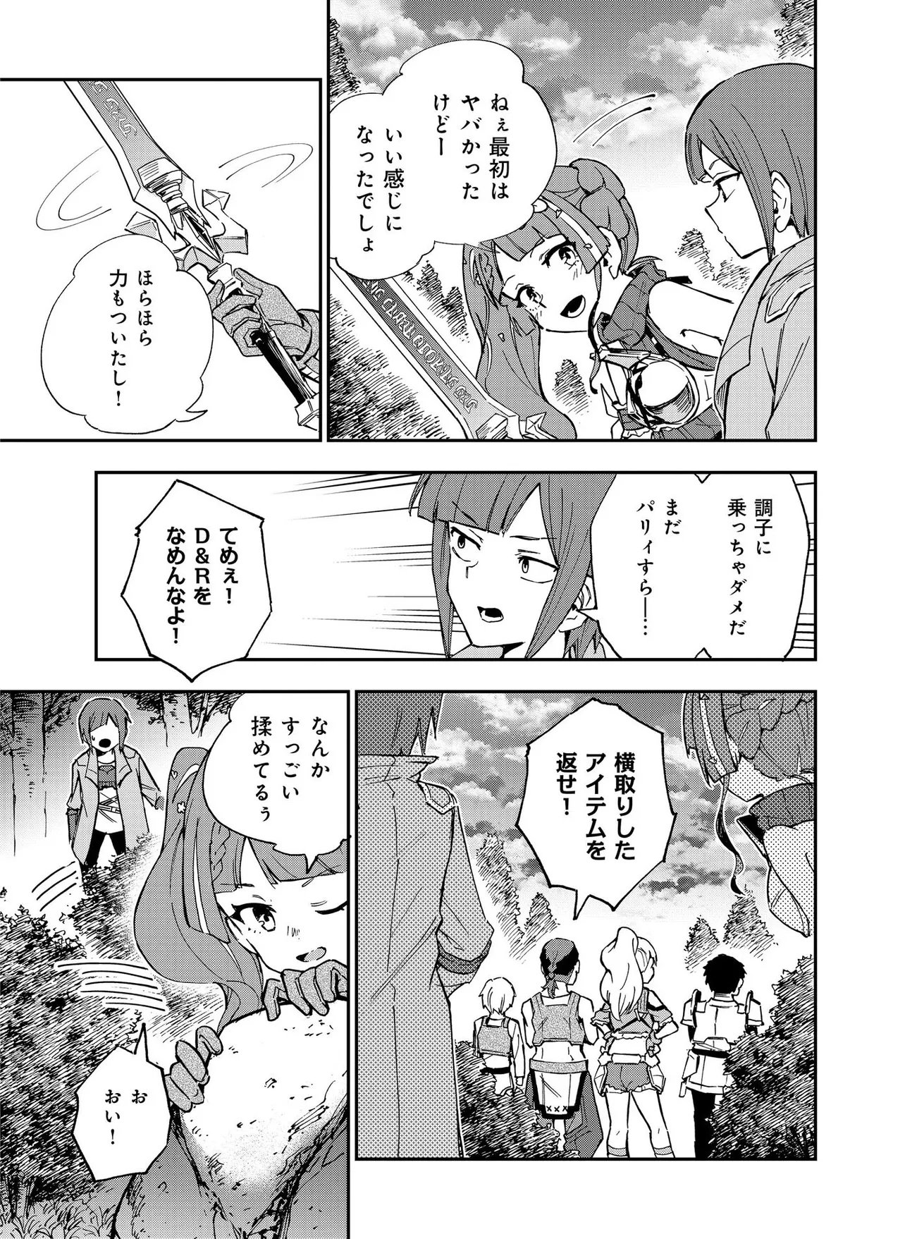 Unanswered Butterfly -SWORD ART ONLINE- Chapter 3.1 21ページ