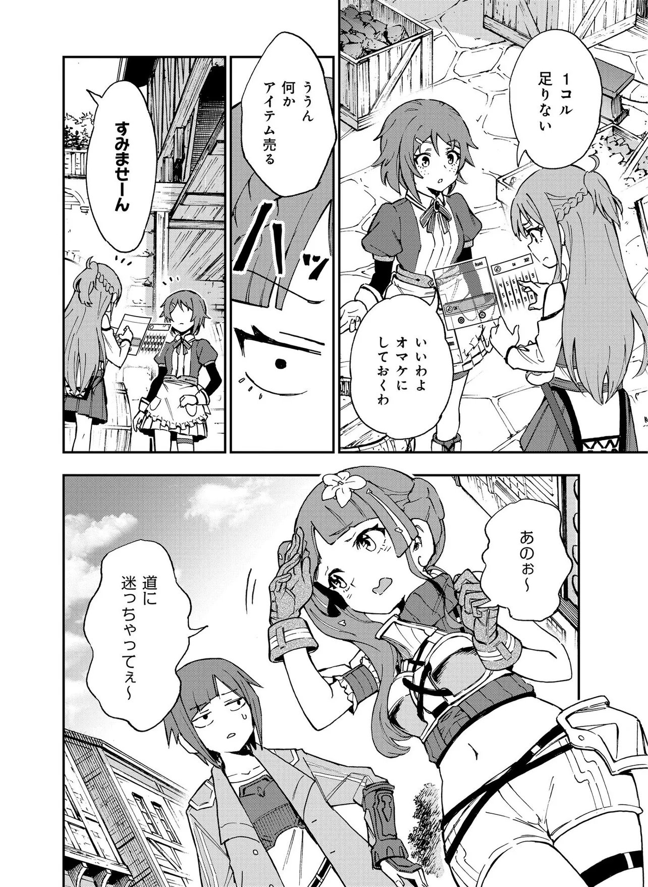 Unanswered Butterfly -SWORD ART ONLINE- Chapter 3.1 4ページ