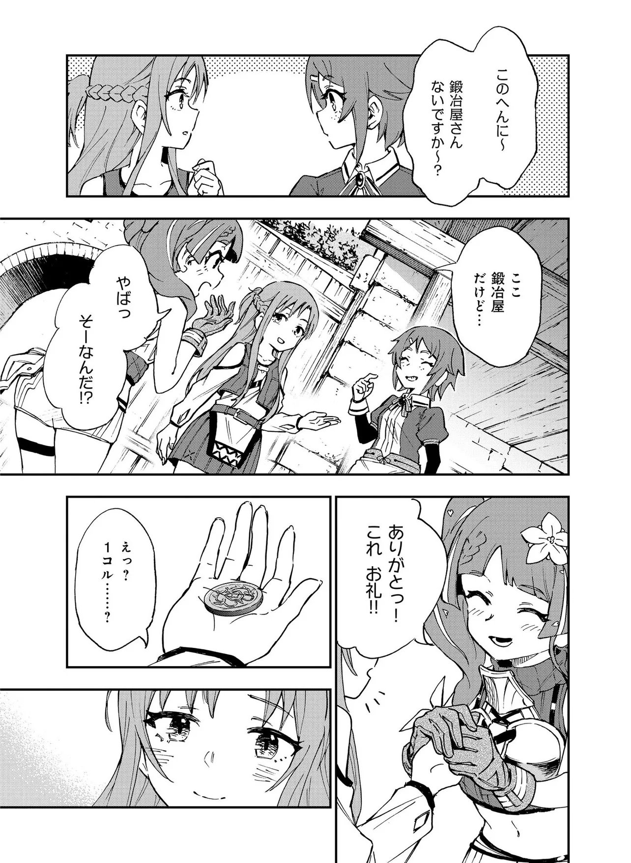 Unanswered Butterfly -SWORD ART ONLINE- Chapter 3.1 5ページ