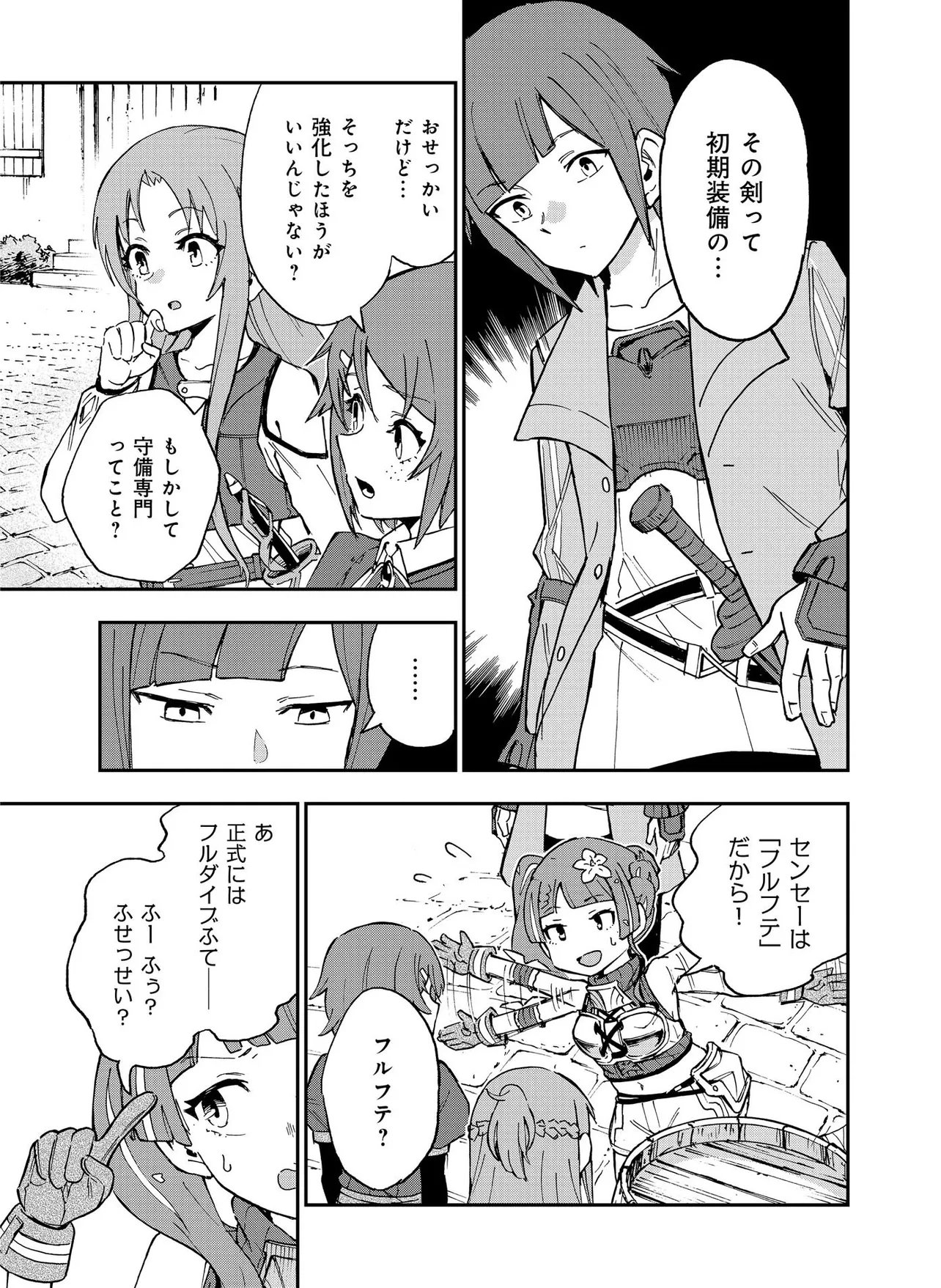 Unanswered Butterfly -SWORD ART ONLINE- Chapter 3.1 7ページ