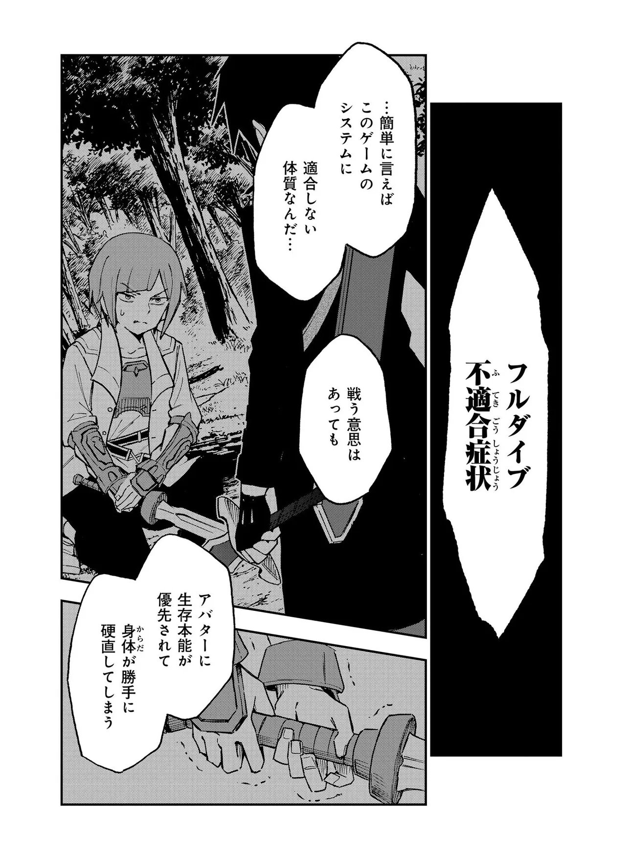 Unanswered Butterfly -SWORD ART ONLINE- Chapter 3.1 8ページ