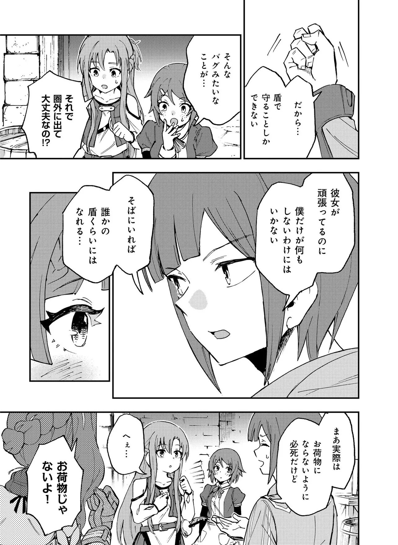 Unanswered Butterfly -SWORD ART ONLINE- Chapter 3.1 9ページ