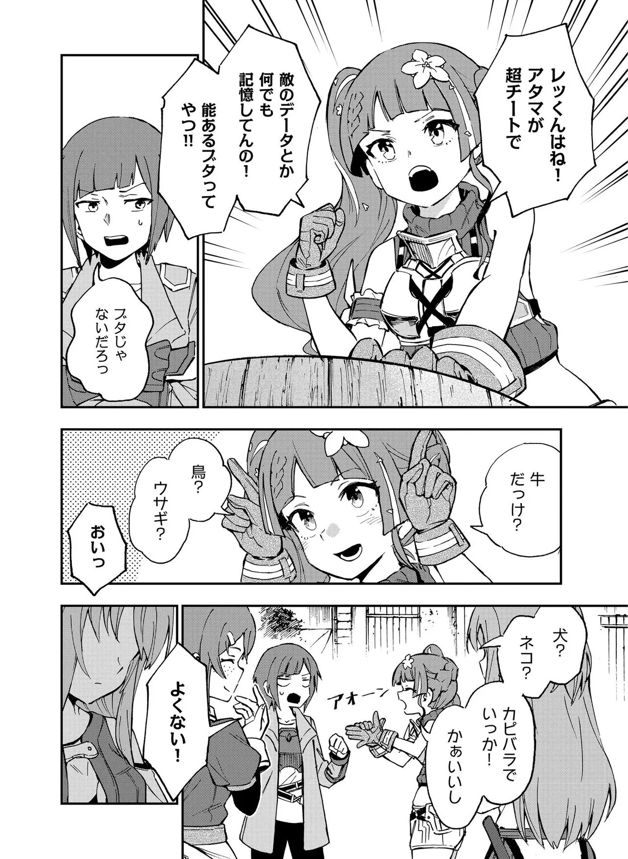 Unanswered Butterfly -SWORD ART ONLINE- Chapter 3.1 10ページ