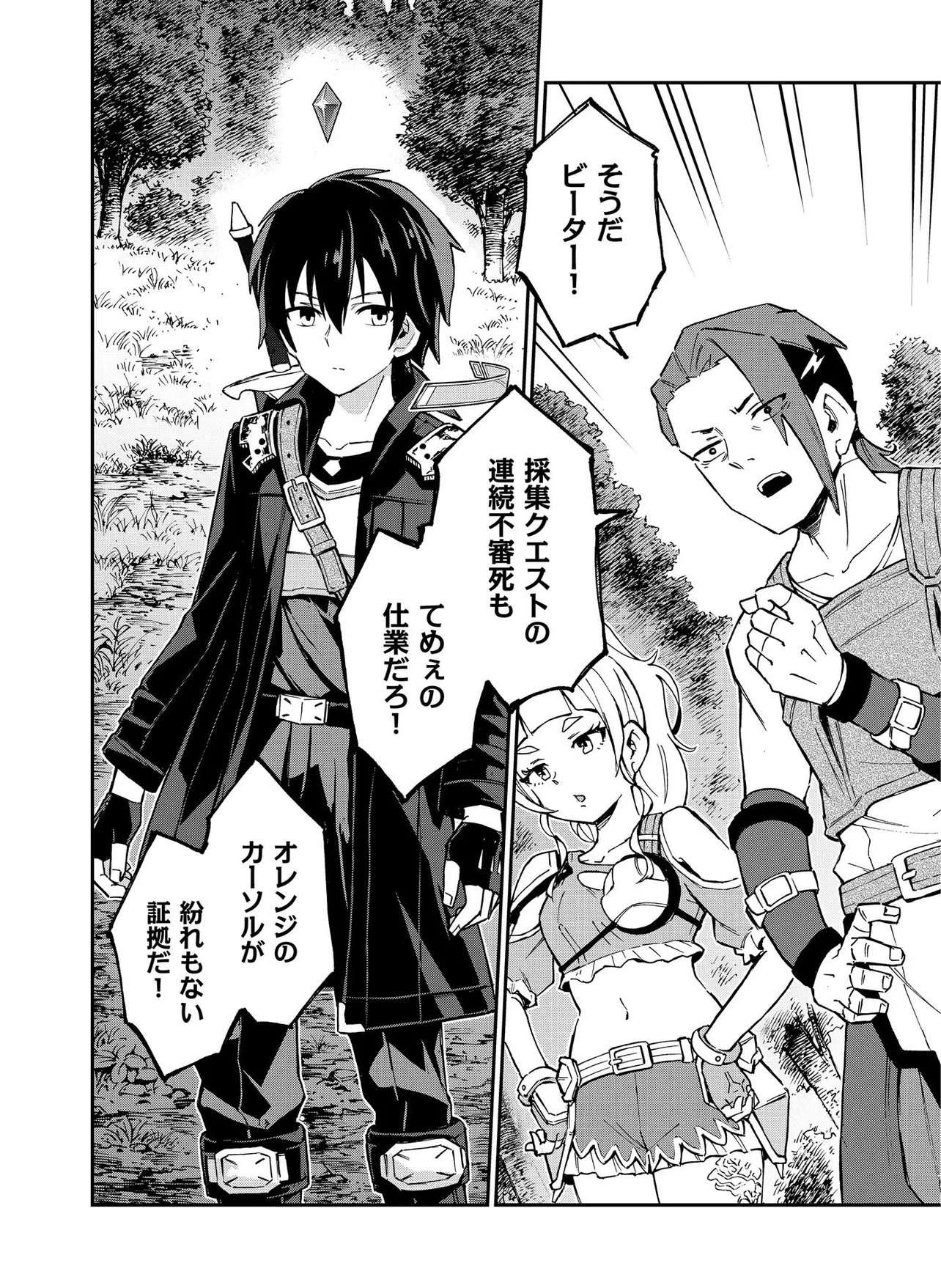 Unanswered Butterfly -SWORD ART ONLINE- Chapter 3.2 1ページ