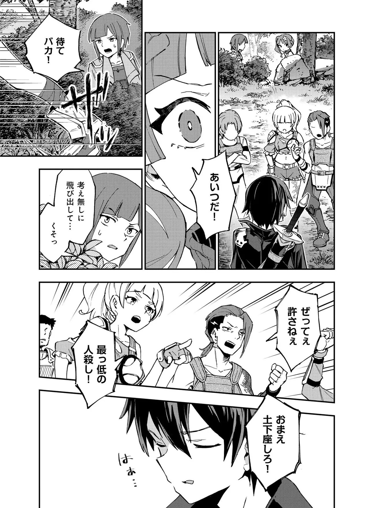 Unanswered Butterfly -SWORD ART ONLINE- Chapter 3.2 2ページ