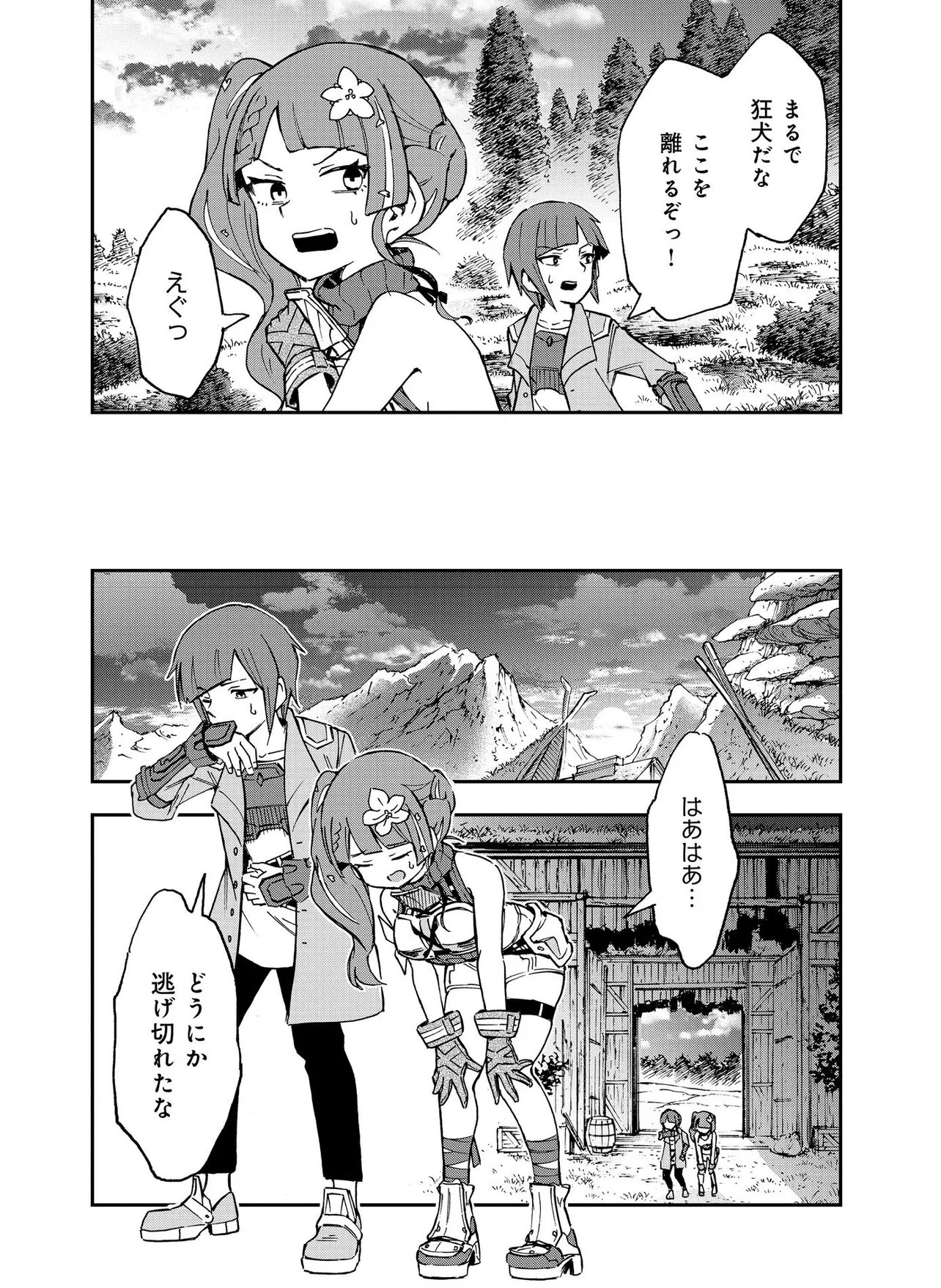 Unanswered Butterfly -SWORD ART ONLINE- Chapter 3.2 13ページ