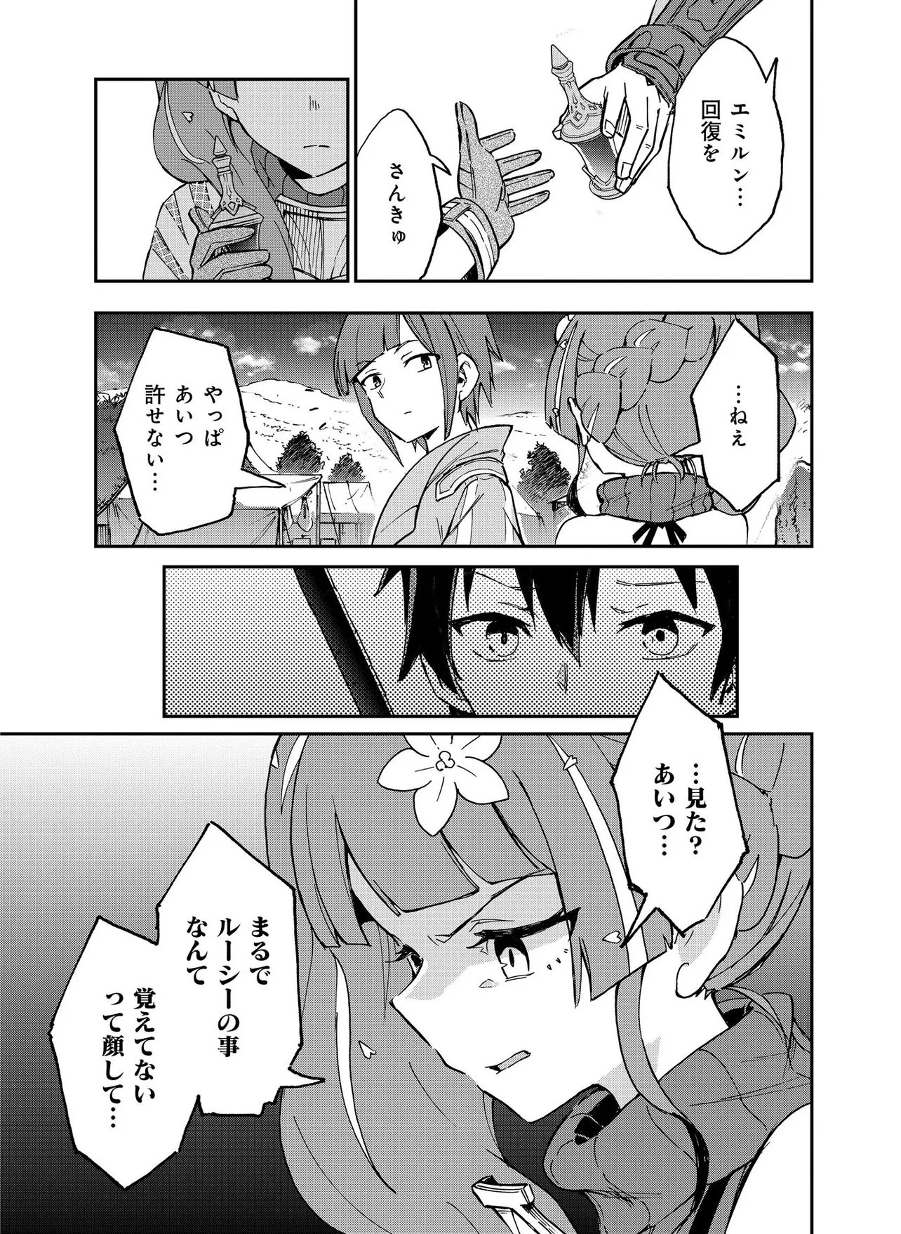 Unanswered Butterfly -SWORD ART ONLINE- Chapter 3.2 14ページ