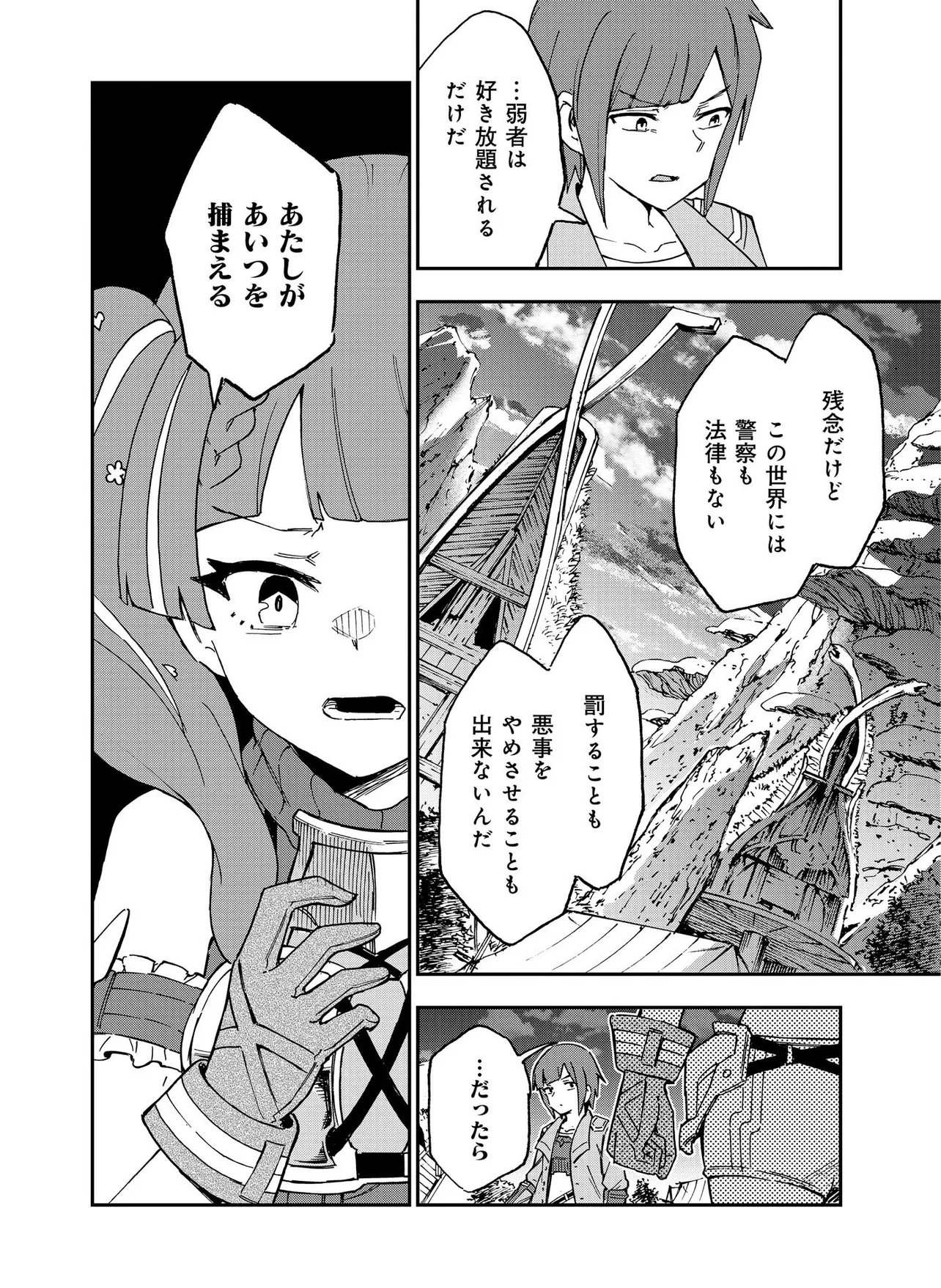 Unanswered Butterfly -SWORD ART ONLINE- Chapter 3.2 15ページ