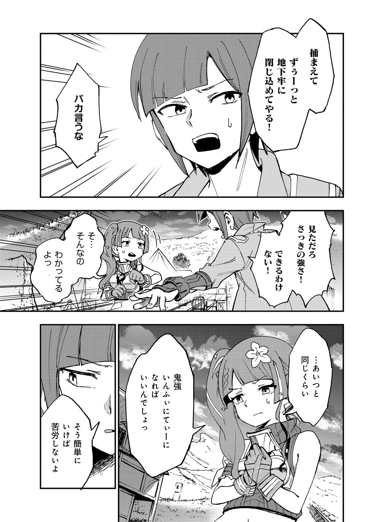 Unanswered Butterfly -SWORD ART ONLINE- Chapter 3.2 16ページ