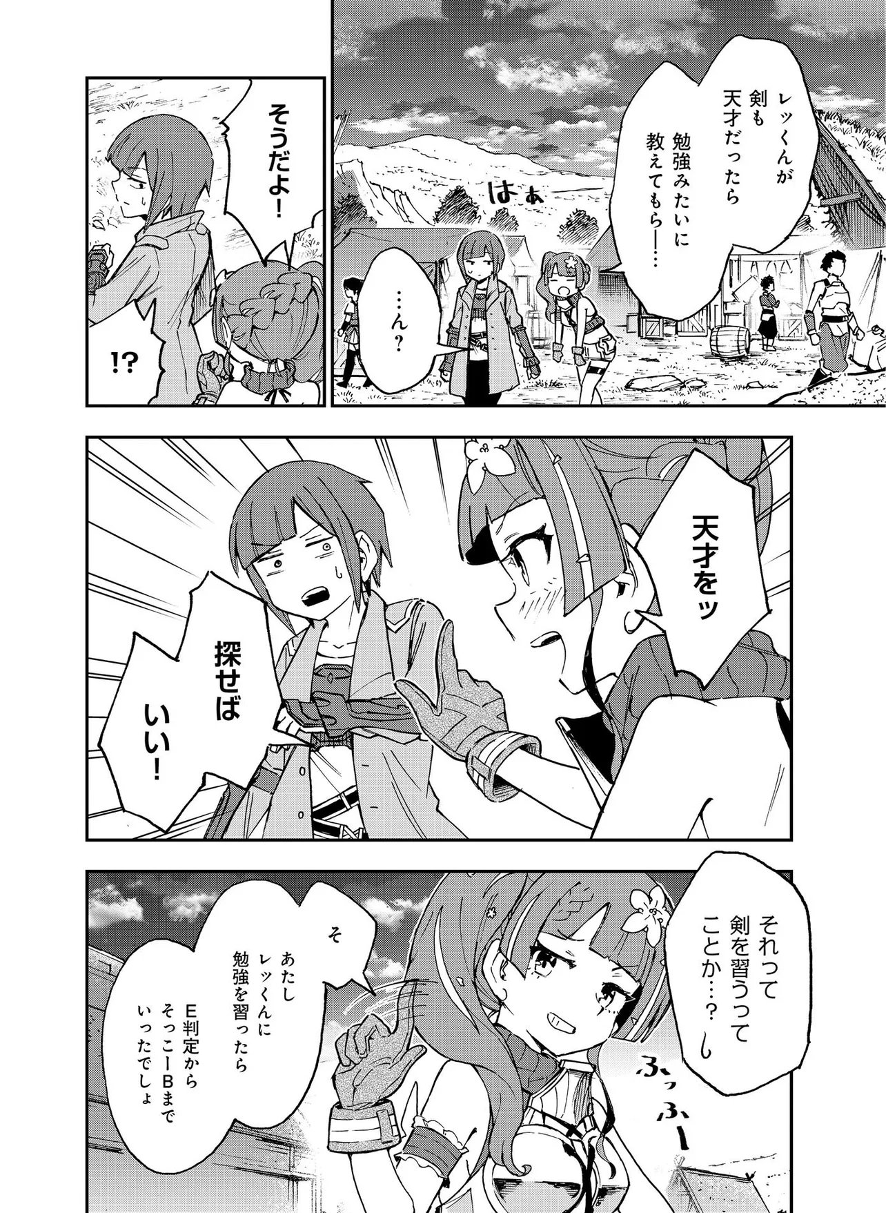 Unanswered Butterfly -SWORD ART ONLINE- Chapter 3.2 17ページ