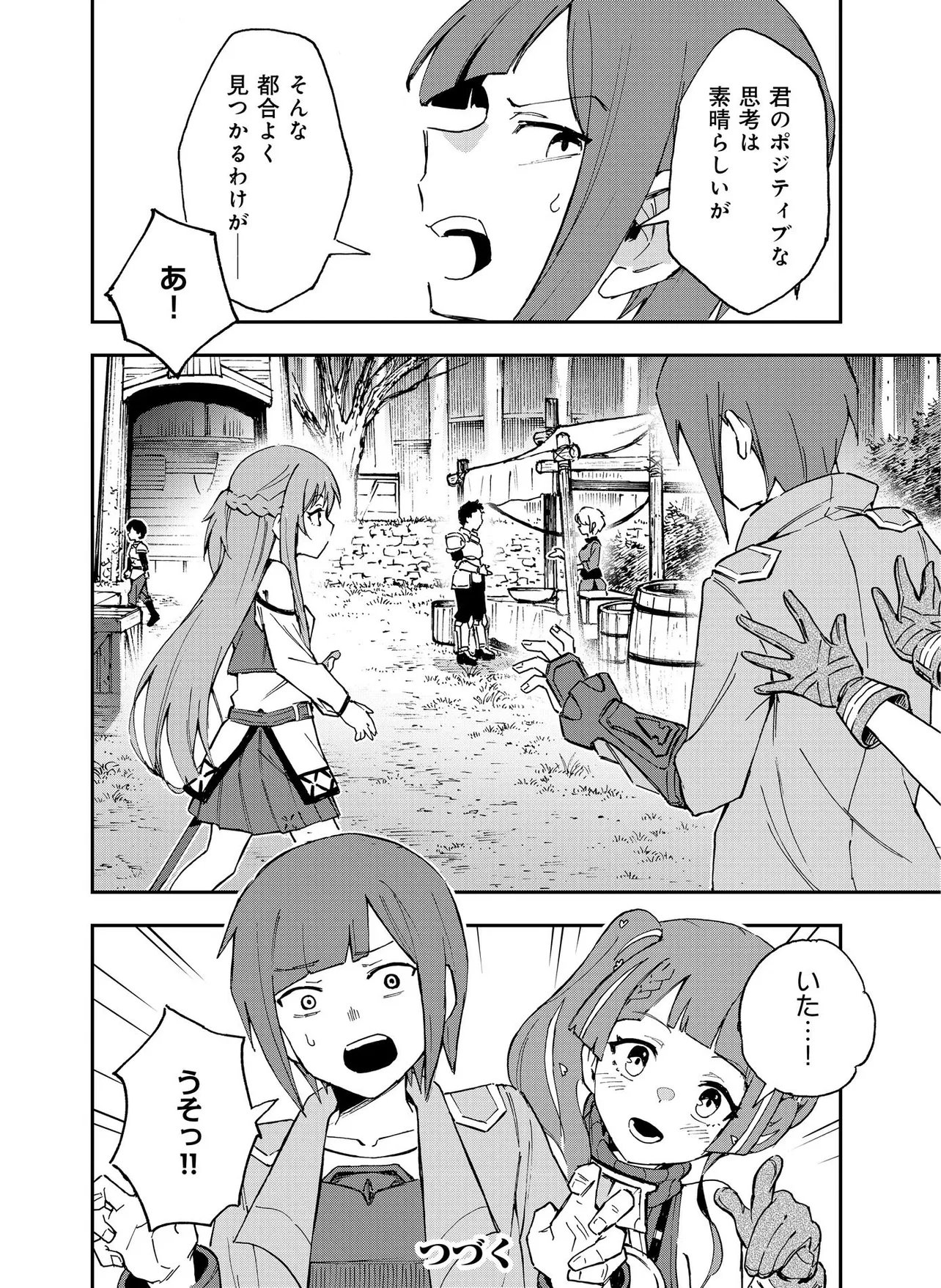 Unanswered Butterfly -SWORD ART ONLINE- Chapter 3.2 19ページ
