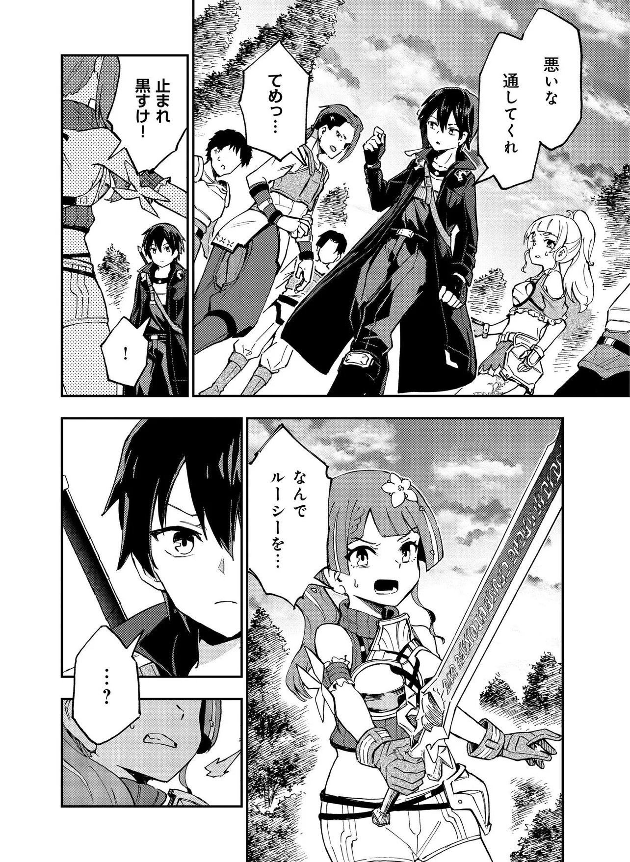 Unanswered Butterfly -SWORD ART ONLINE- Chapter 3.2 3ページ