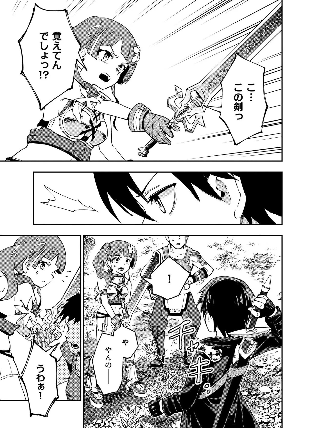 Unanswered Butterfly -SWORD ART ONLINE- Chapter 3.2 4ページ