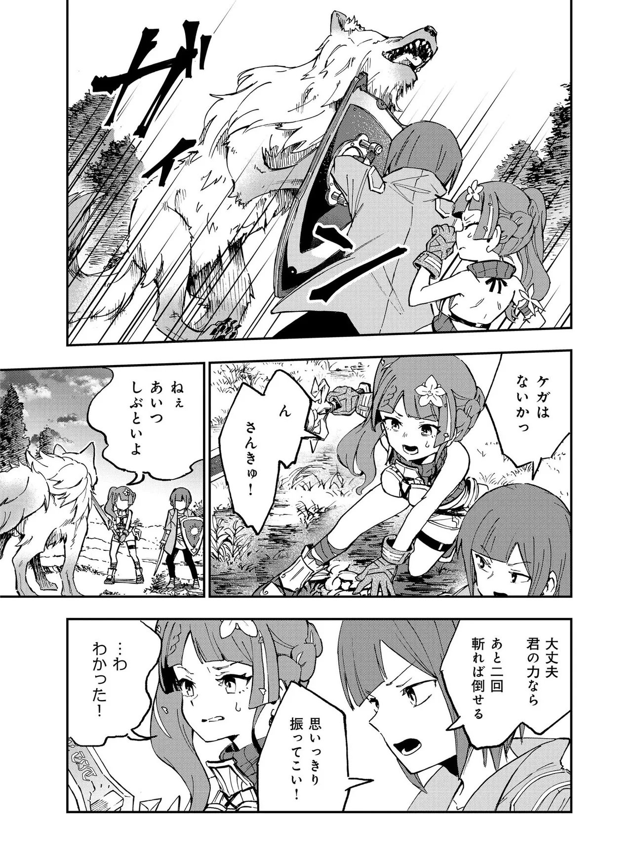 Unanswered Butterfly -SWORD ART ONLINE- Chapter 3.2 8ページ
